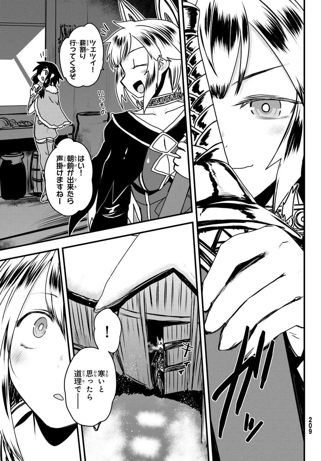 姫騎士は蛮族の嫁 第57話 - 5