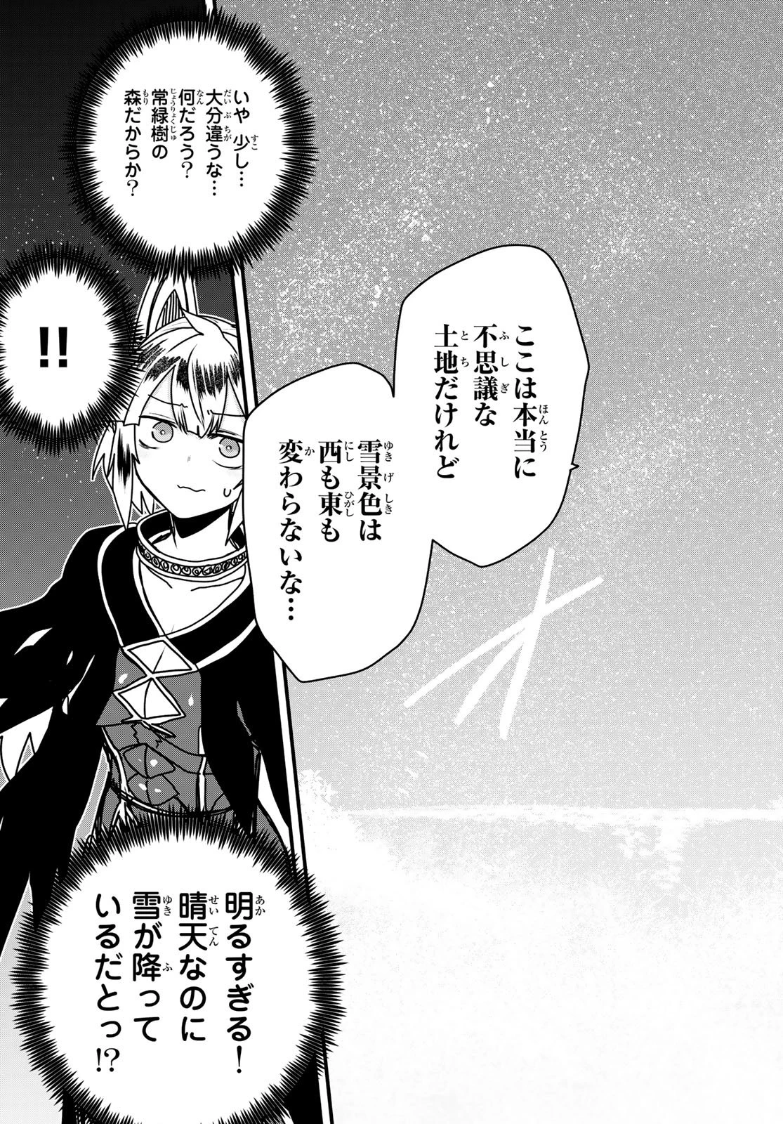 姫騎士は蛮族の嫁 第57話 - 7