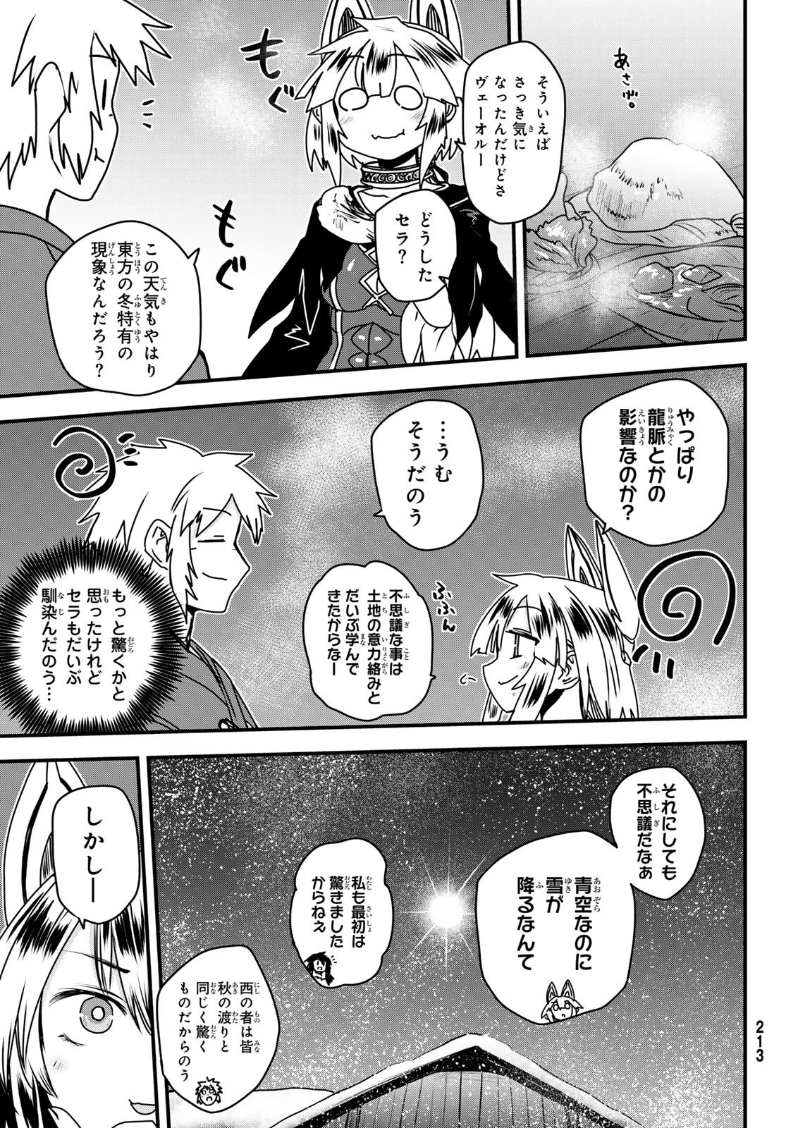 姫騎士は蛮族の嫁 第57話 - 9