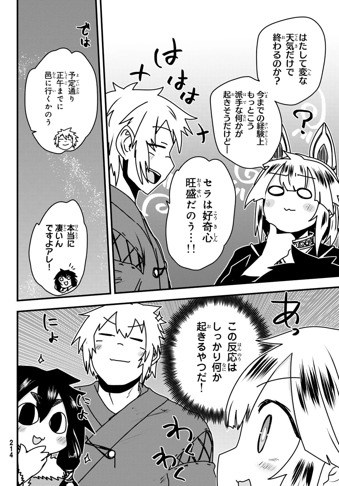 姫騎士は蛮族の嫁 第57話 - 10