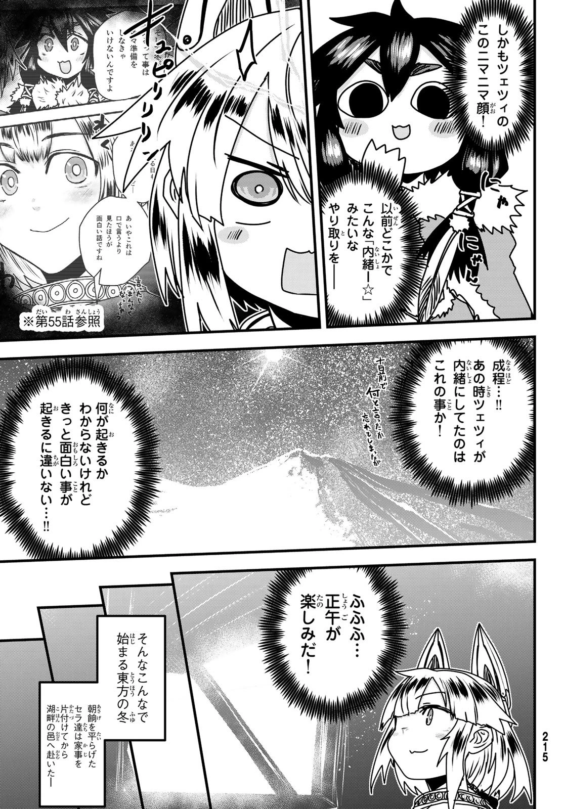 姫騎士は蛮族の嫁 第57話 - 11