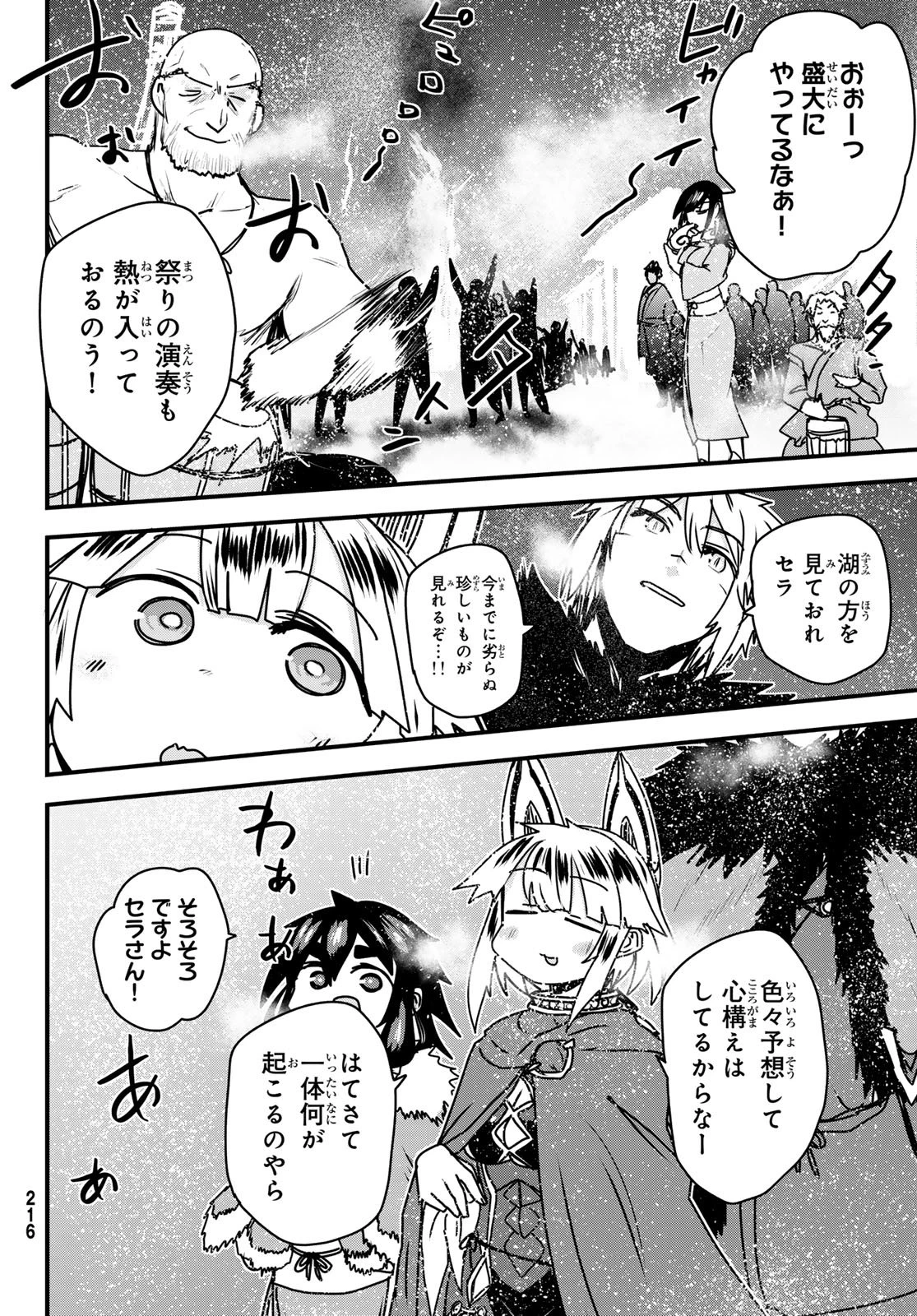 姫騎士は蛮族の嫁 第57話 - 12