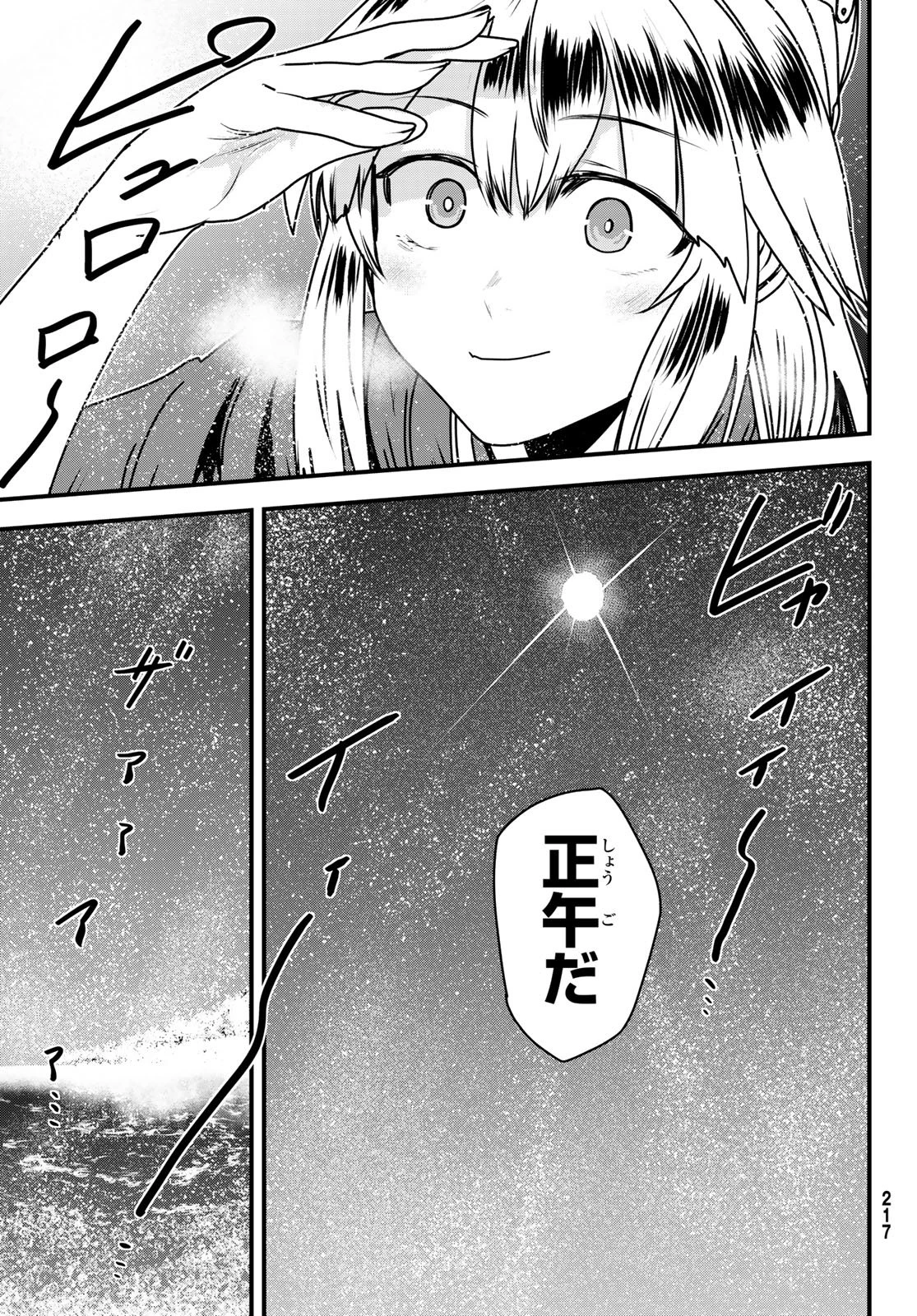 姫騎士は蛮族の嫁 第57話 - 13