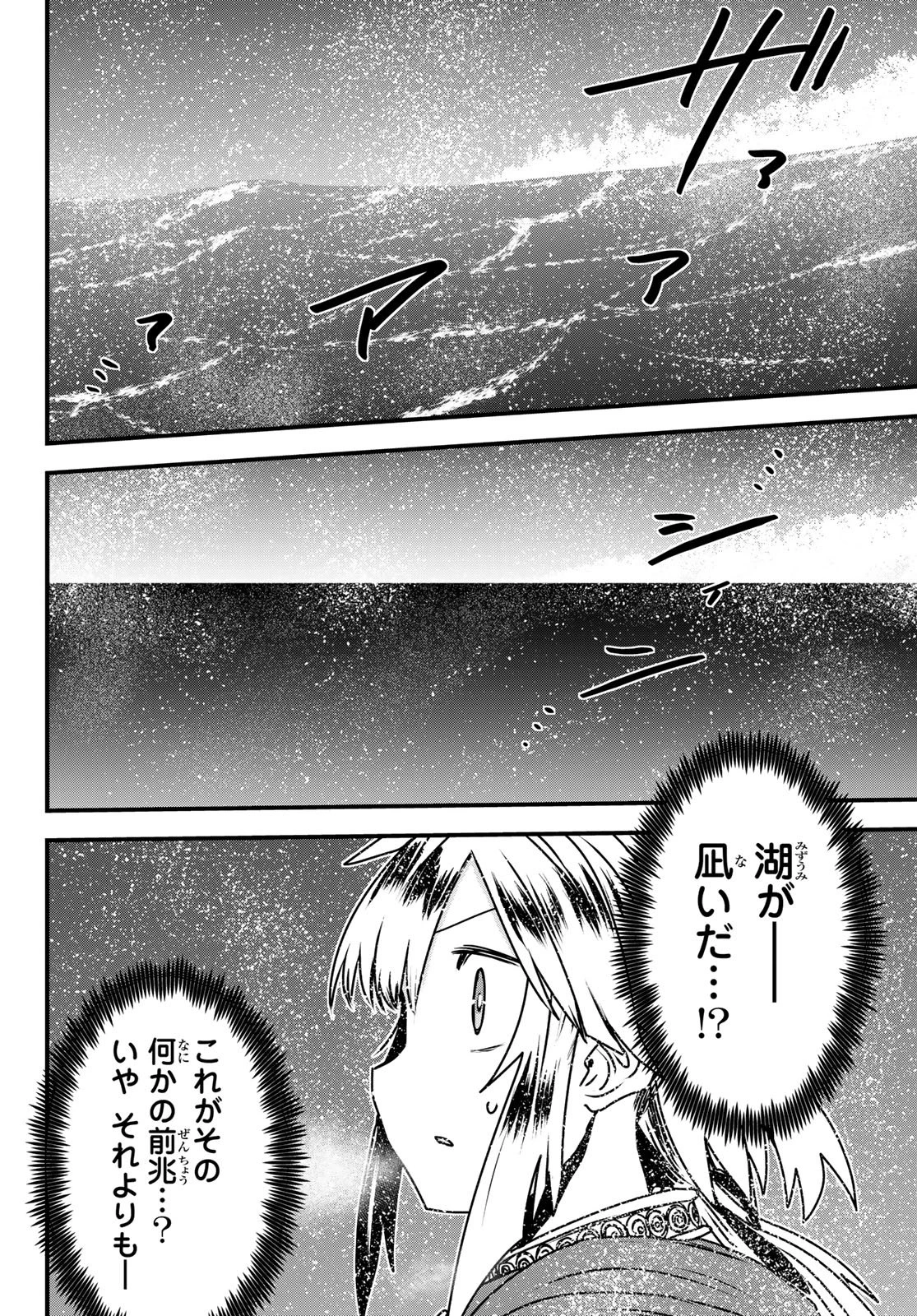 姫騎士は蛮族の嫁 第57話 - 14