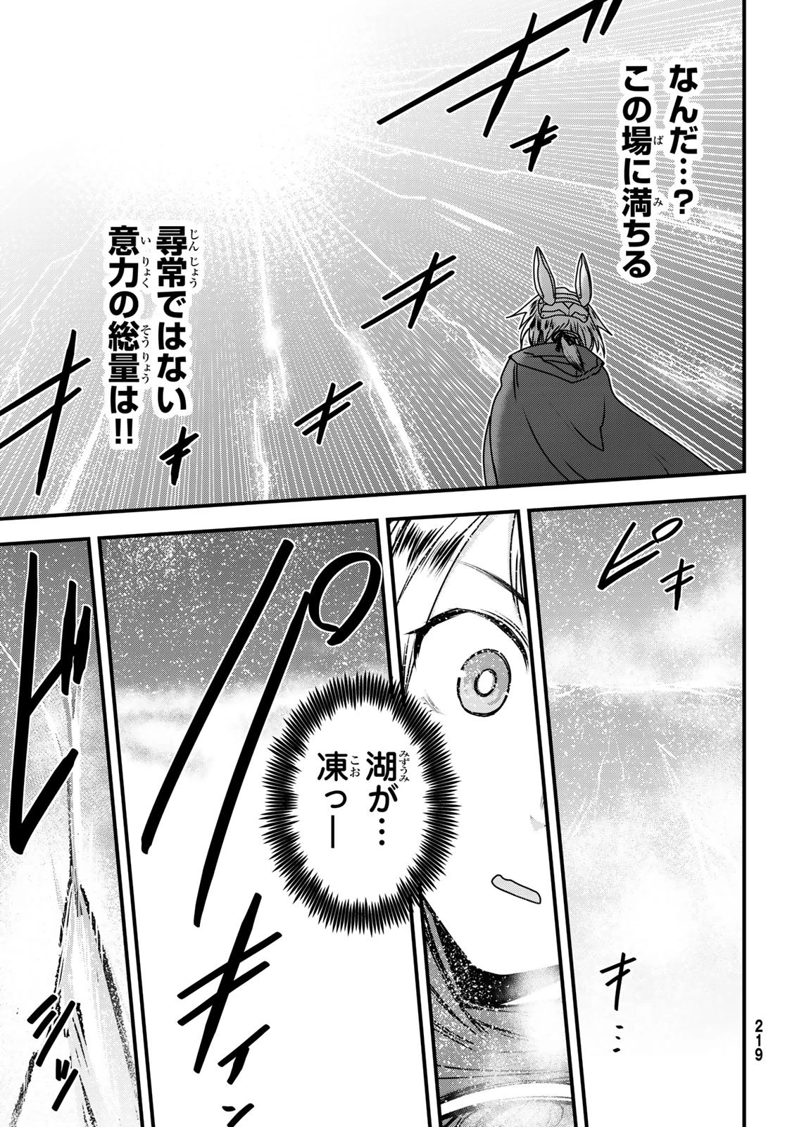 姫騎士は蛮族の嫁 第57話 - 15