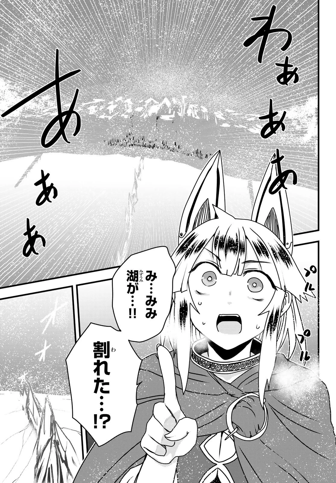 姫騎士は蛮族の嫁 第57話 - 17