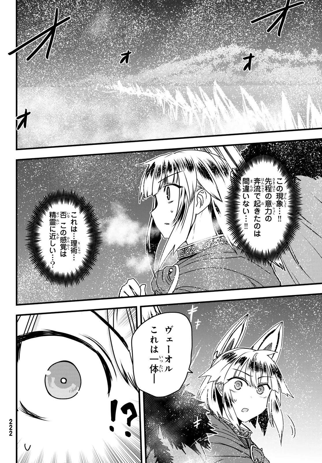 姫騎士は蛮族の嫁 第57話 - 18