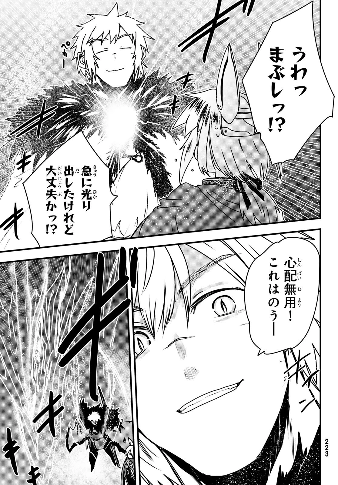 姫騎士は蛮族の嫁 第57話 - 19