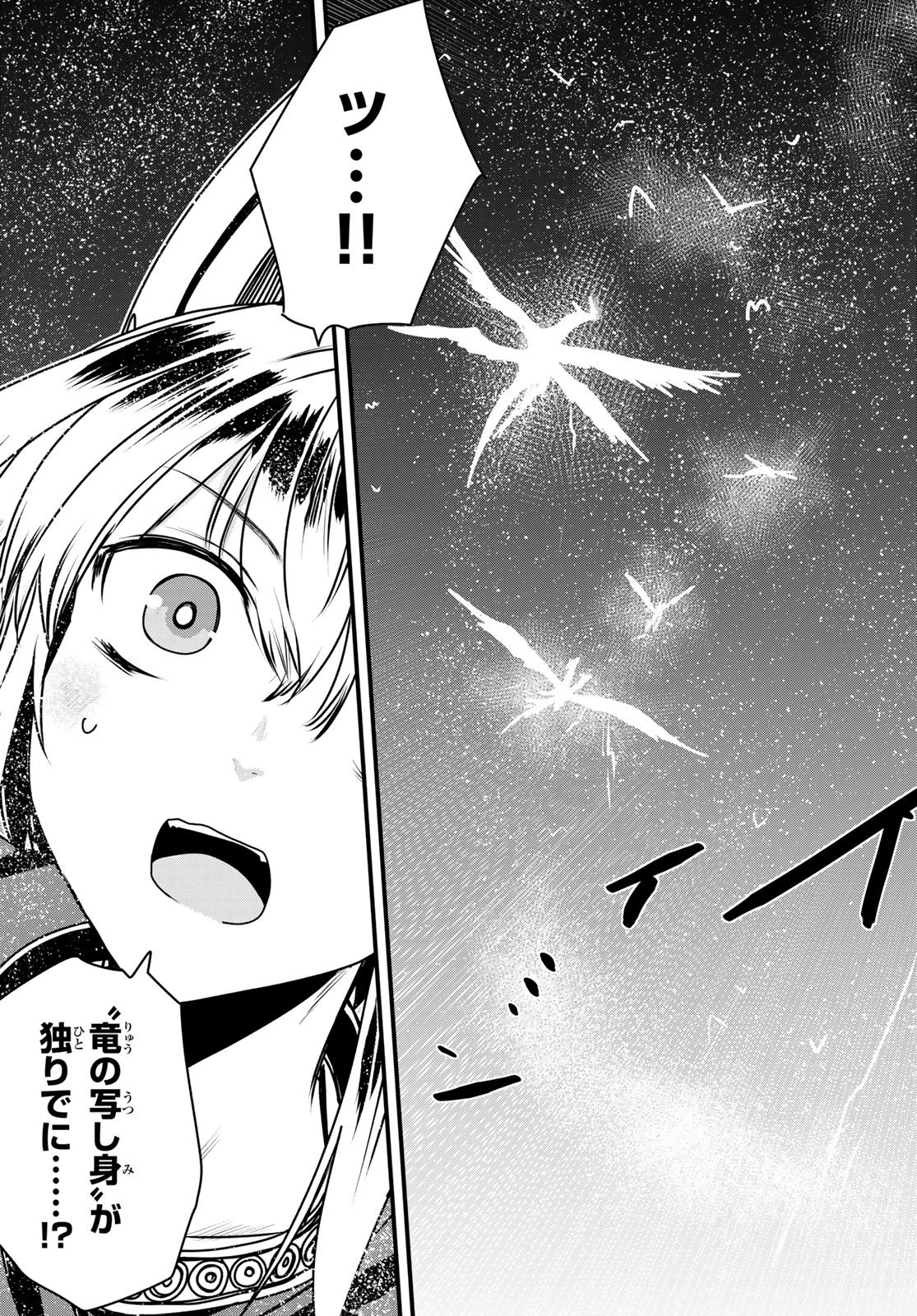 姫騎士は蛮族の嫁 第57話 - 21