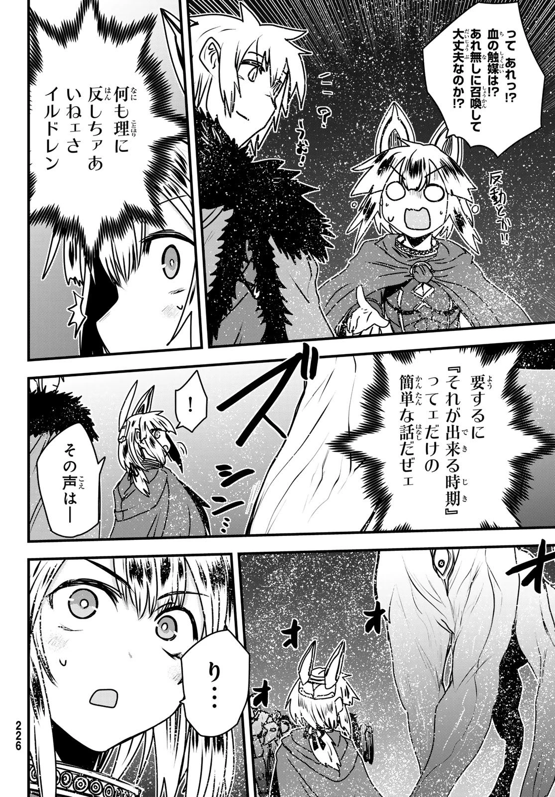 姫騎士は蛮族の嫁 第57話 - 22