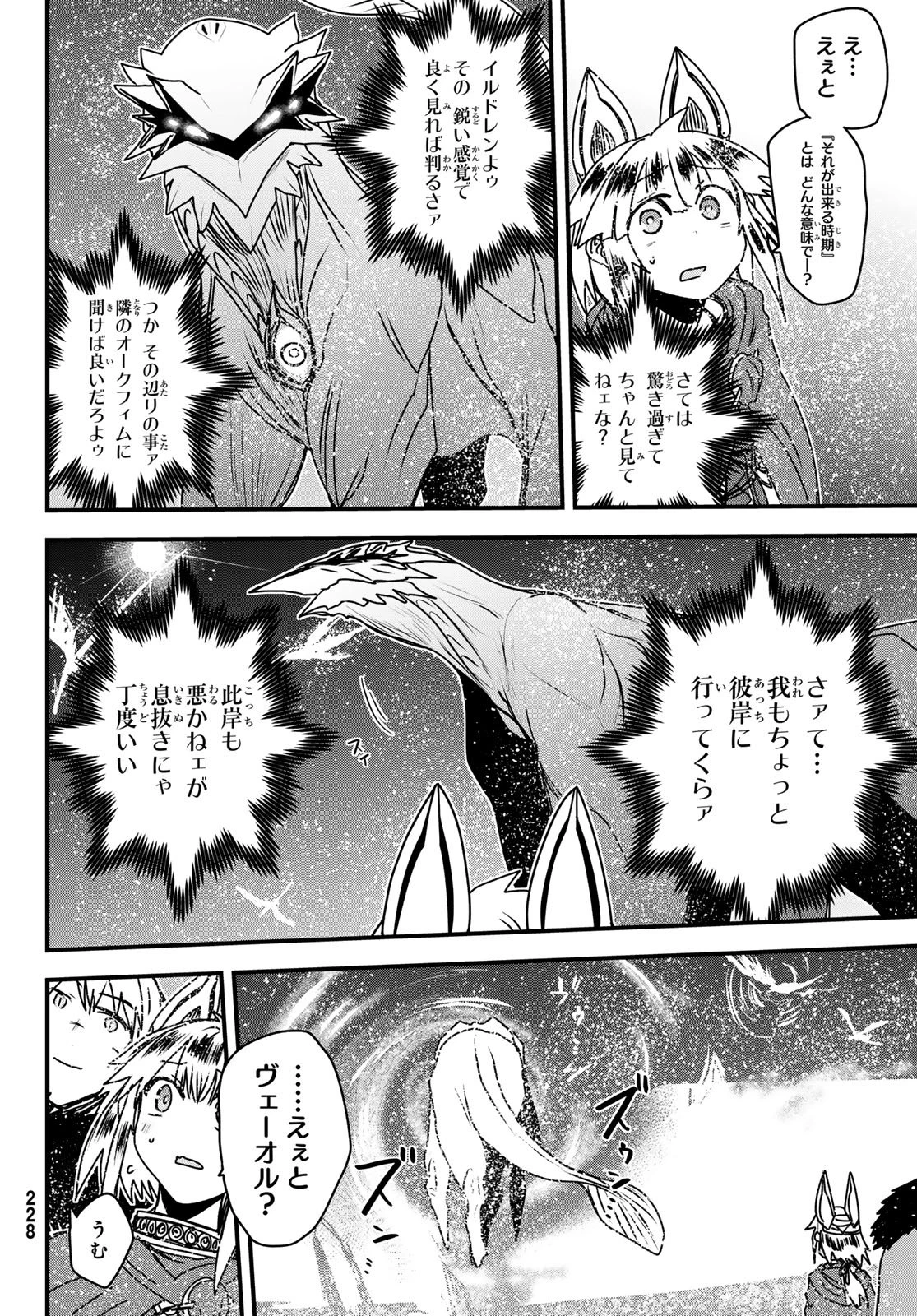 姫騎士は蛮族の嫁 第57話 - 24