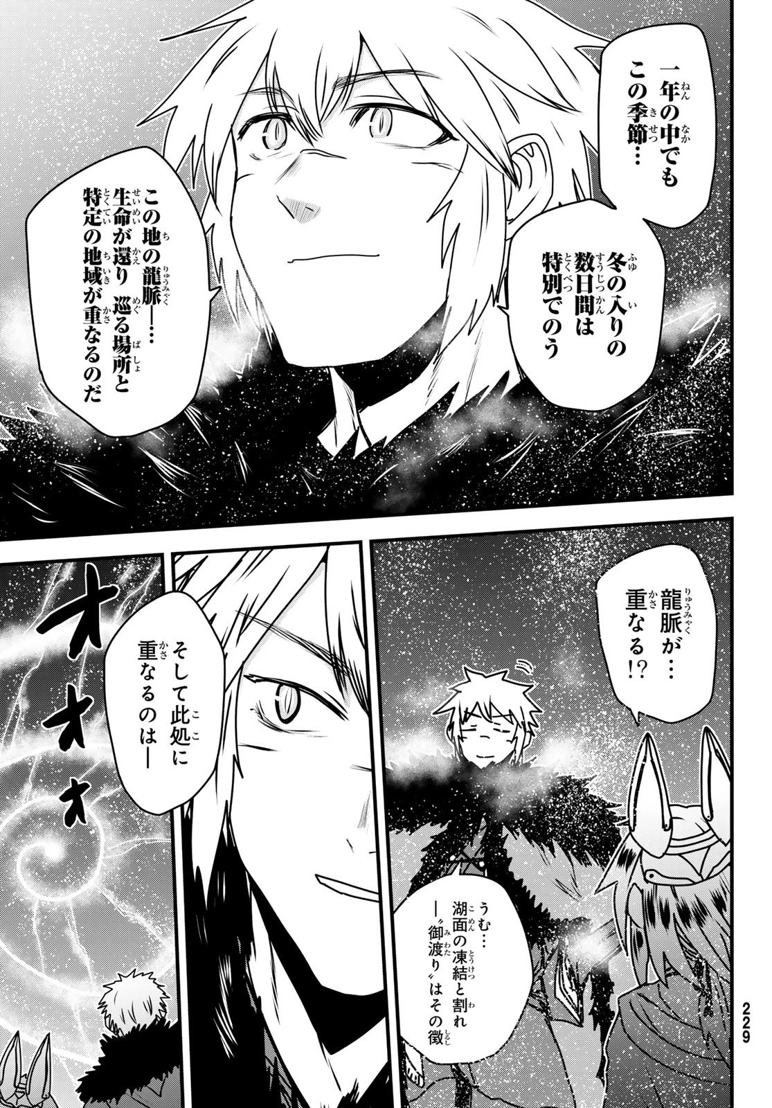 姫騎士は蛮族の嫁 第57話 - 25