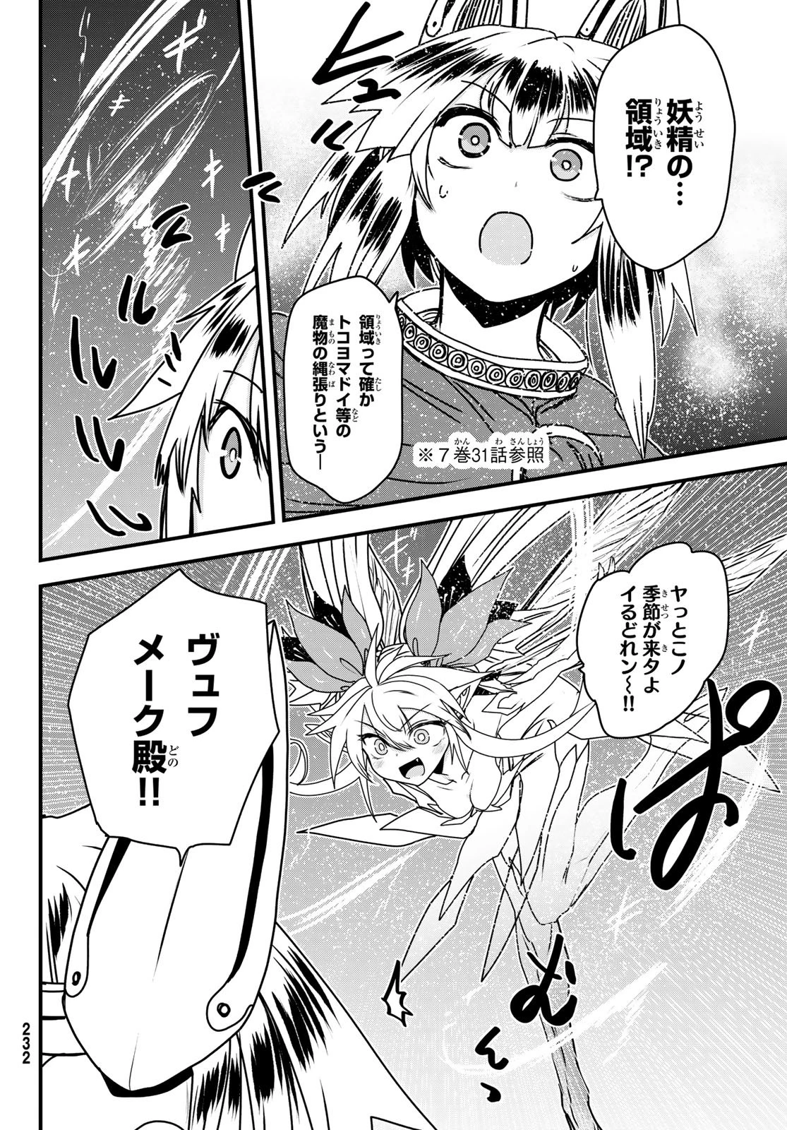 姫騎士は蛮族の嫁 第57話 - 28