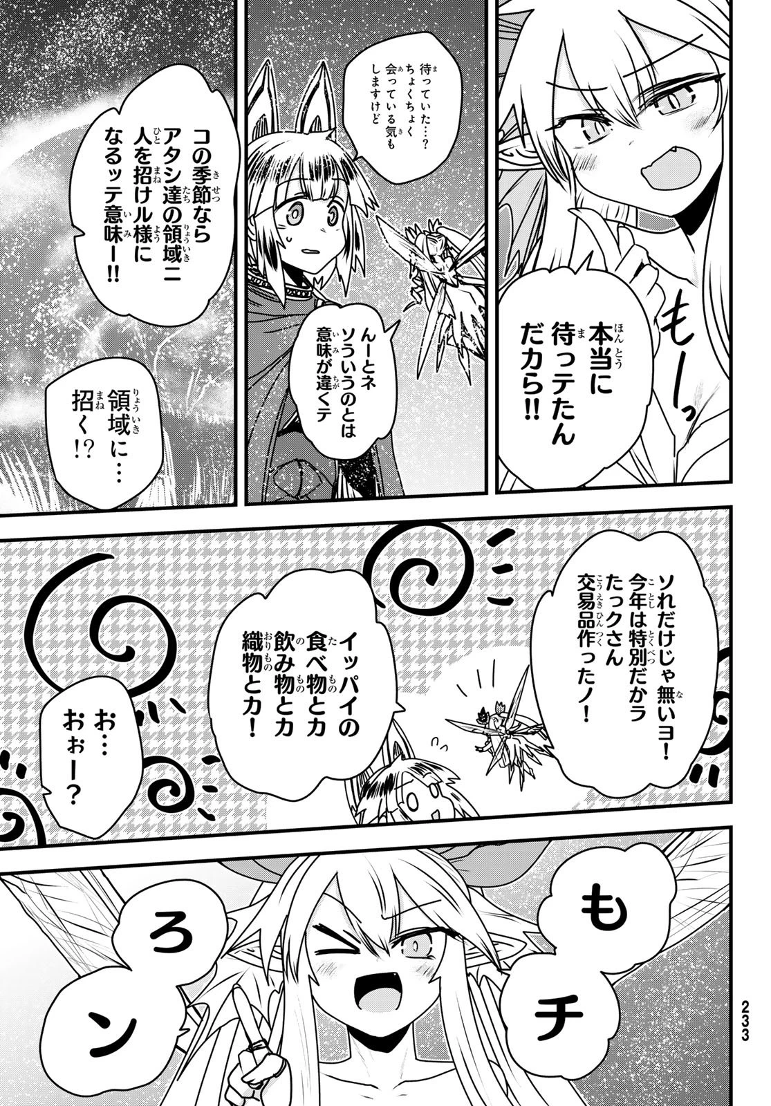 姫騎士は蛮族の嫁 第57話 - 29