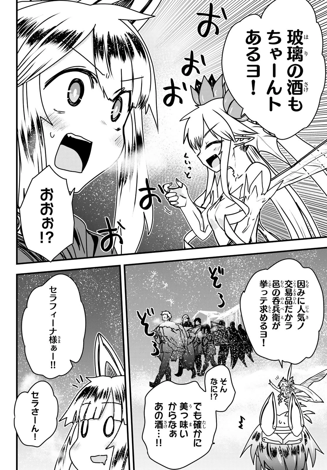 姫騎士は蛮族の嫁 第57話 - 30