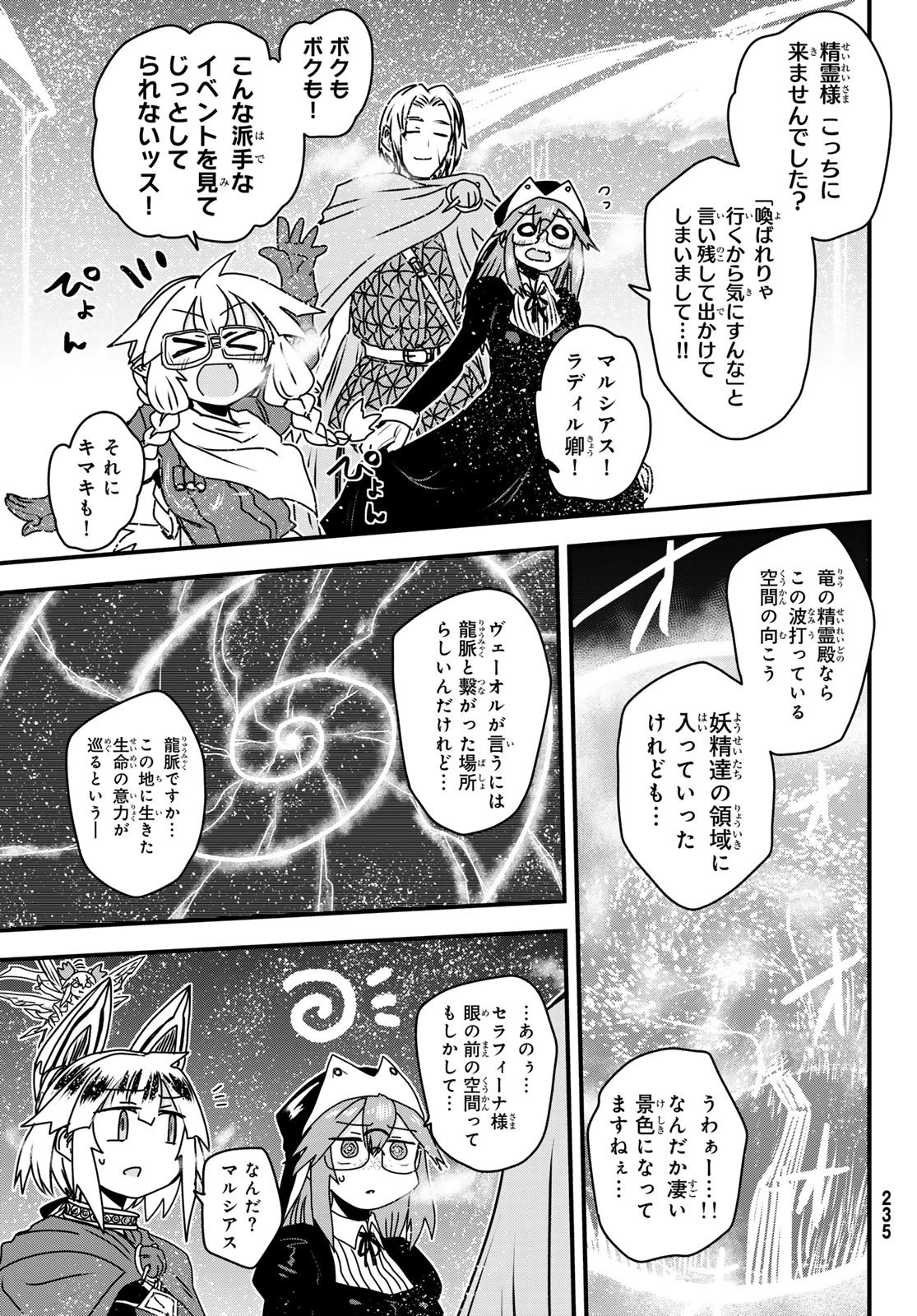 姫騎士は蛮族の嫁 第57話 - 31