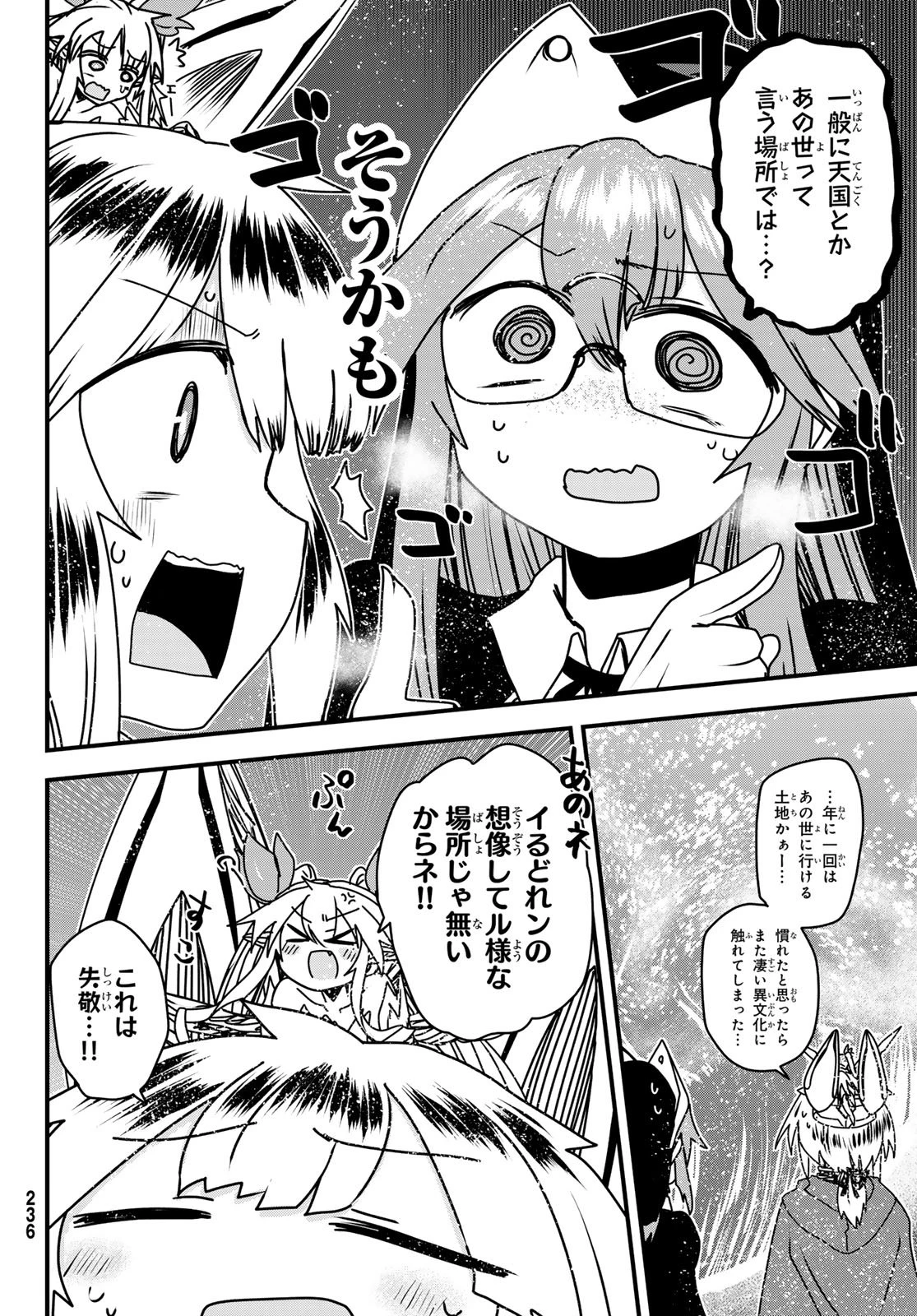 姫騎士は蛮族の嫁 第57話 - 32