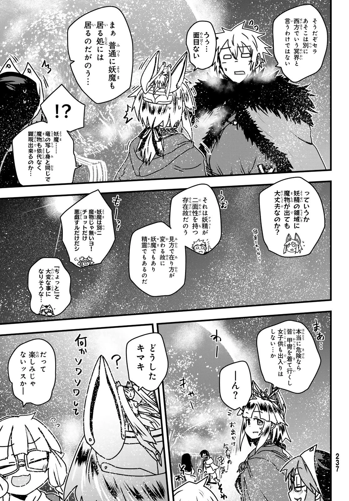 姫騎士は蛮族の嫁 第57話 - 33