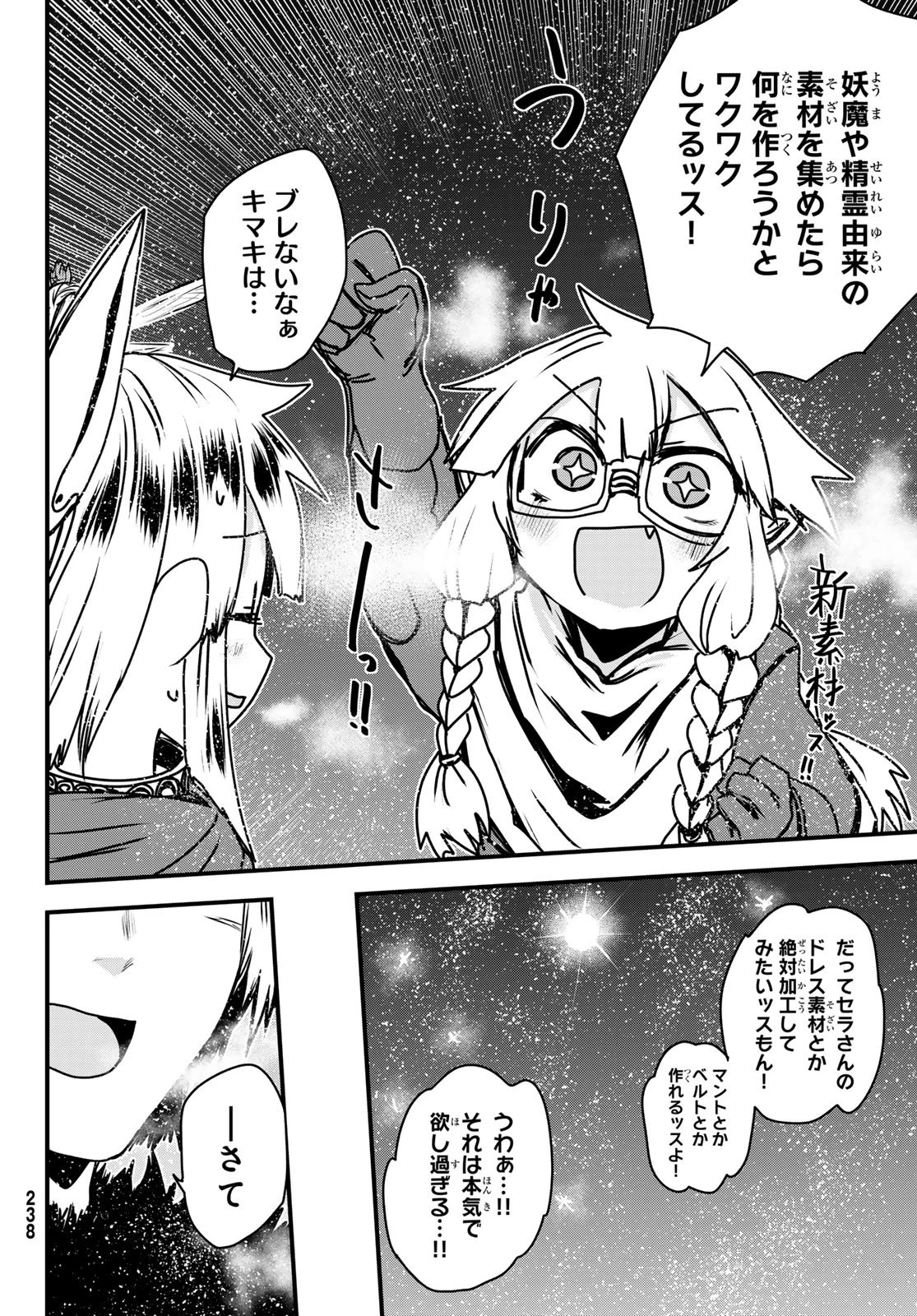 姫騎士は蛮族の嫁 第57話 - 34