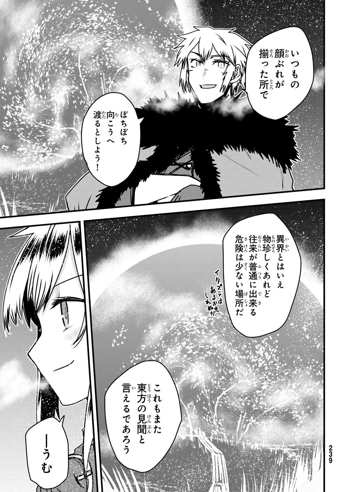 姫騎士は蛮族の嫁 第57話 - 35