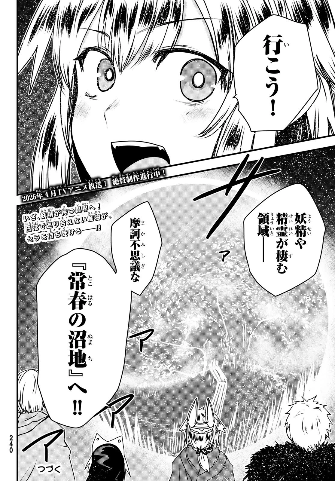 姫騎士は蛮族の嫁 第57話 - 36