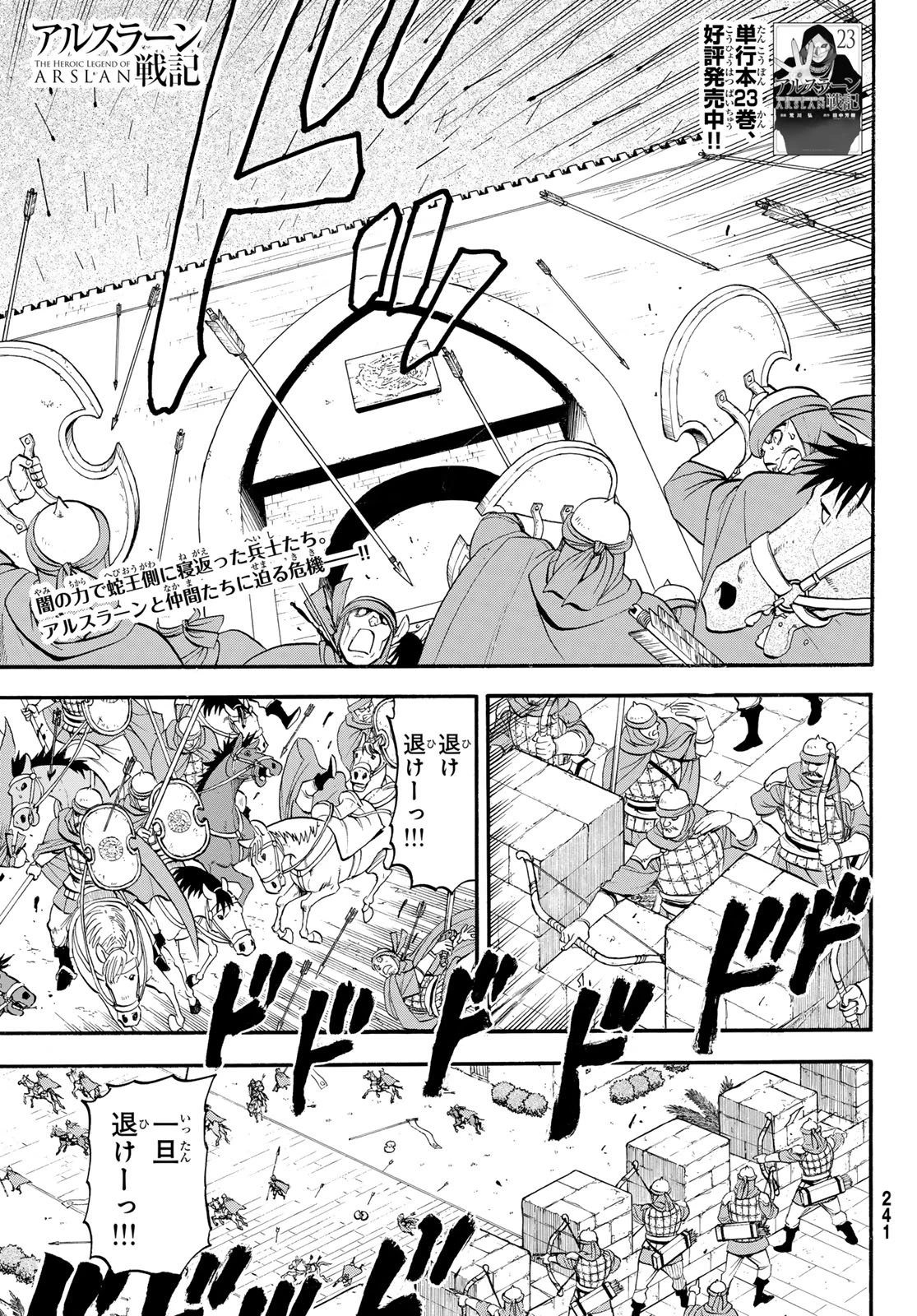 アルスラーン戦記 第146話 - 1