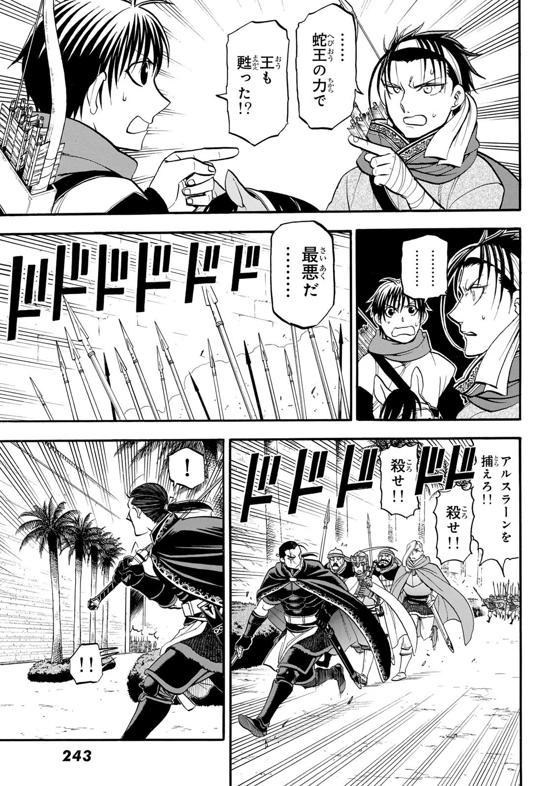 アルスラーン戦記 第146話 - 3