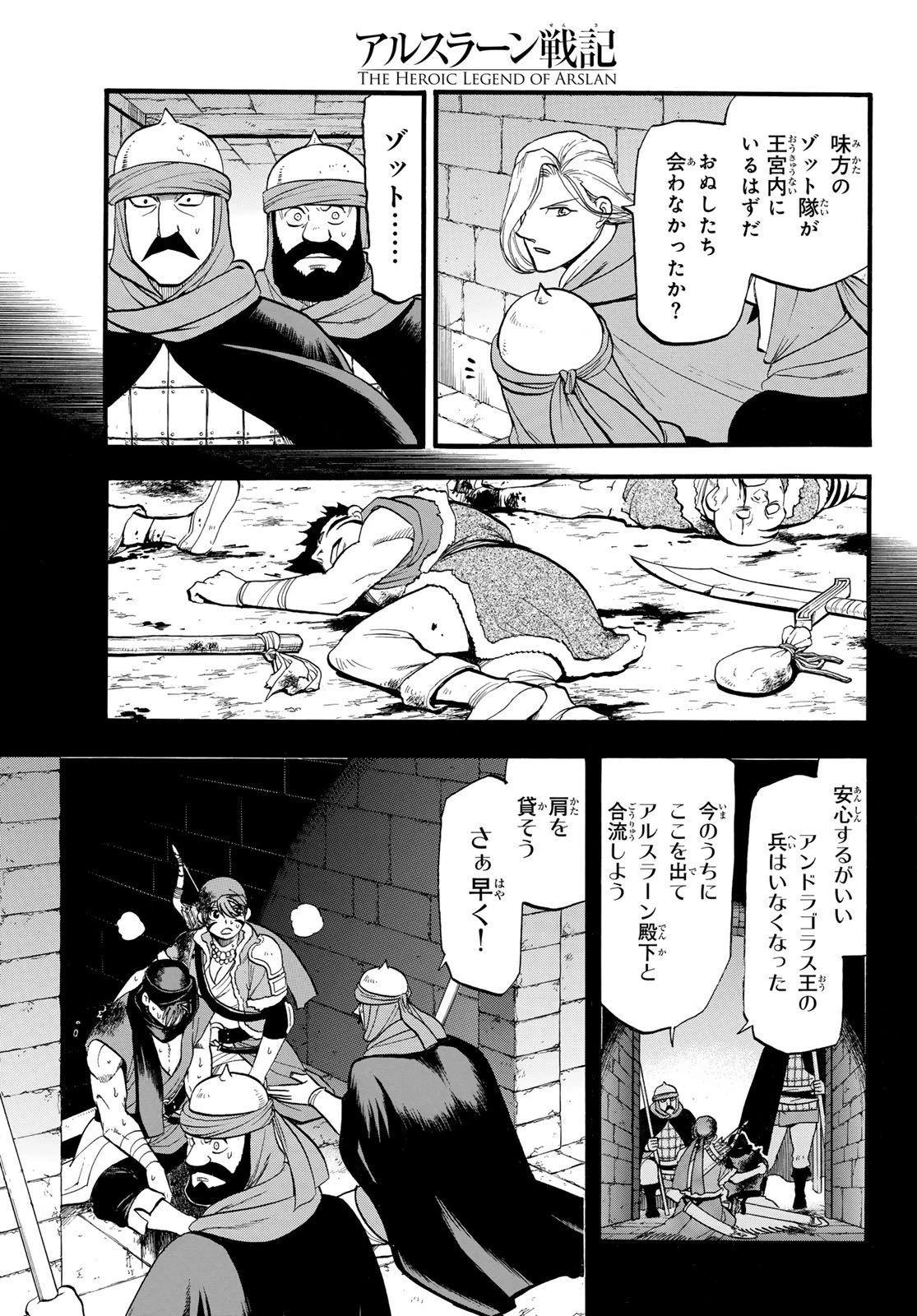 アルスラーン戦記 第146話 - 5