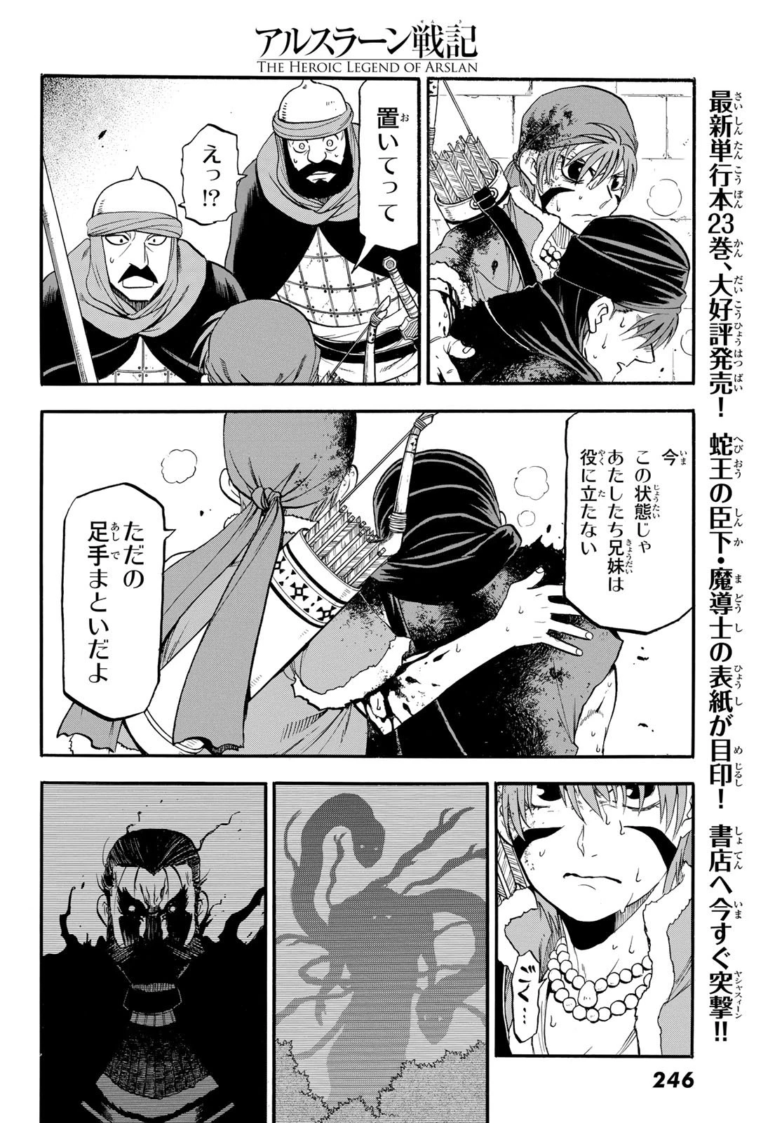 アルスラーン戦記 第146話 - 6