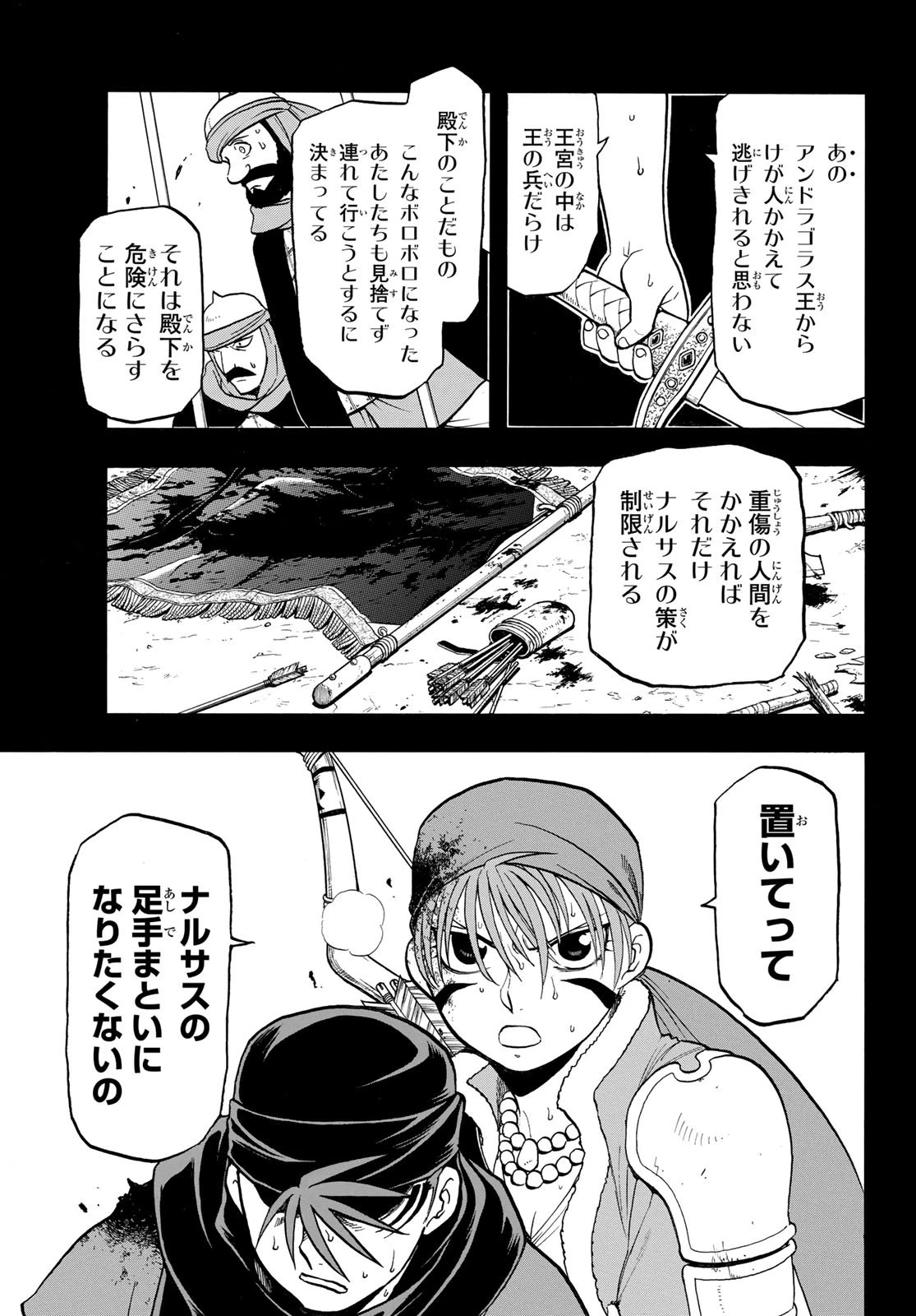 アルスラーン戦記 第146話 - 7