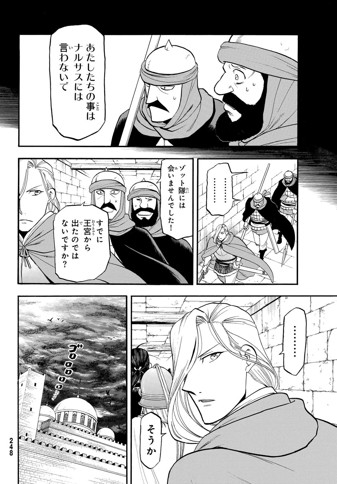 アルスラーン戦記 第146話 - 8