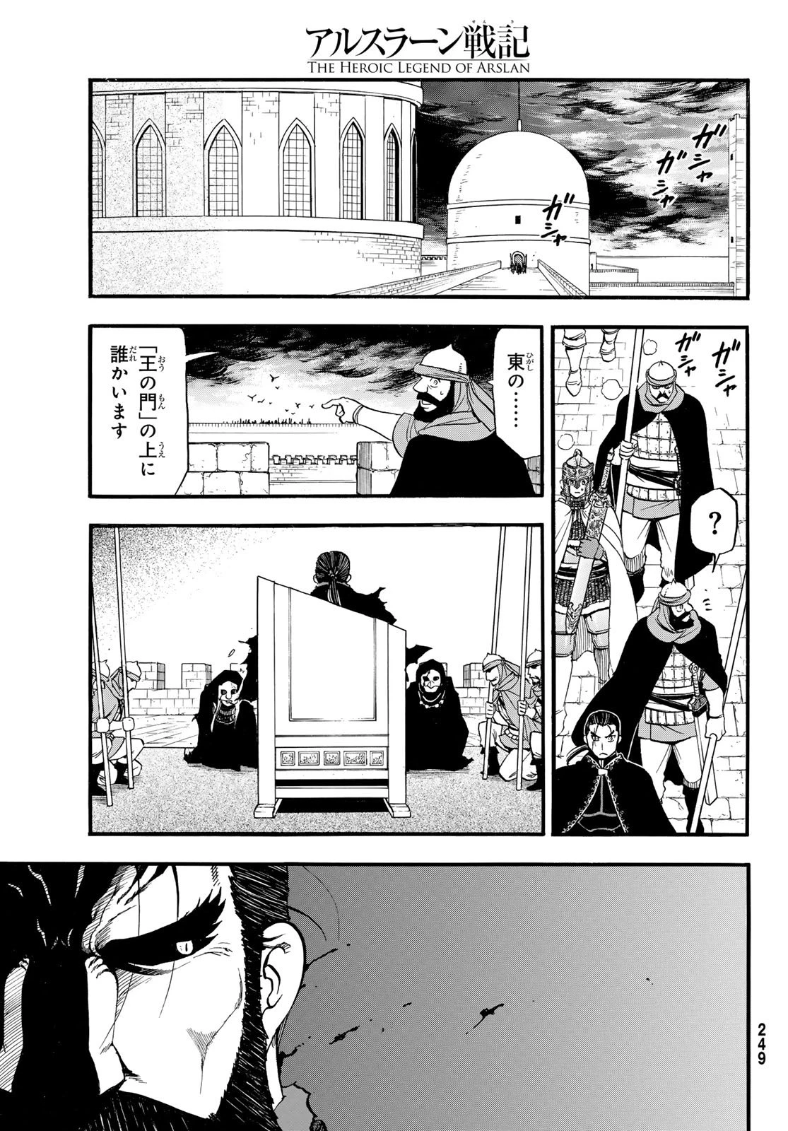 アルスラーン戦記 第146話 - 9