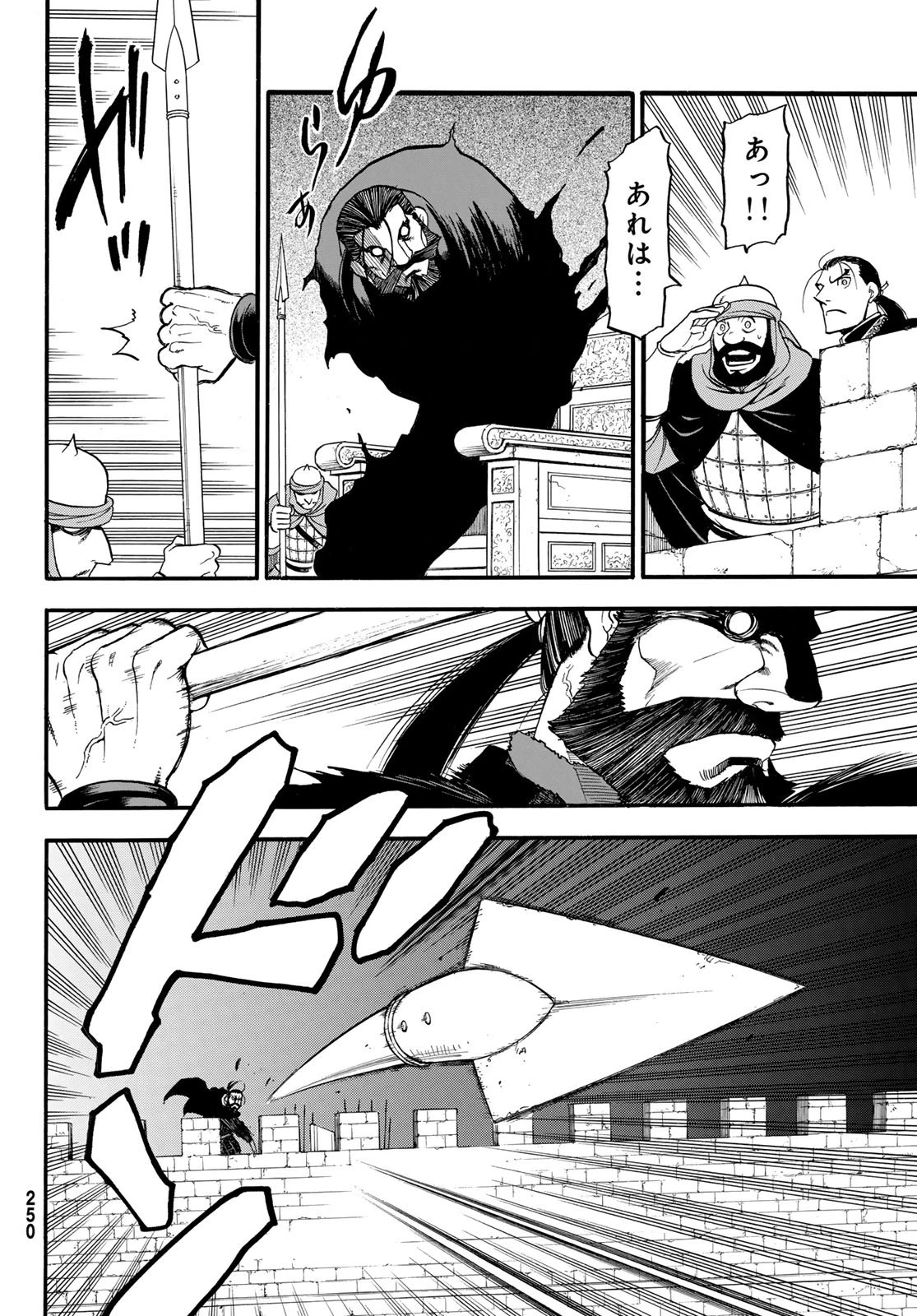 アルスラーン戦記 第146話 - 10