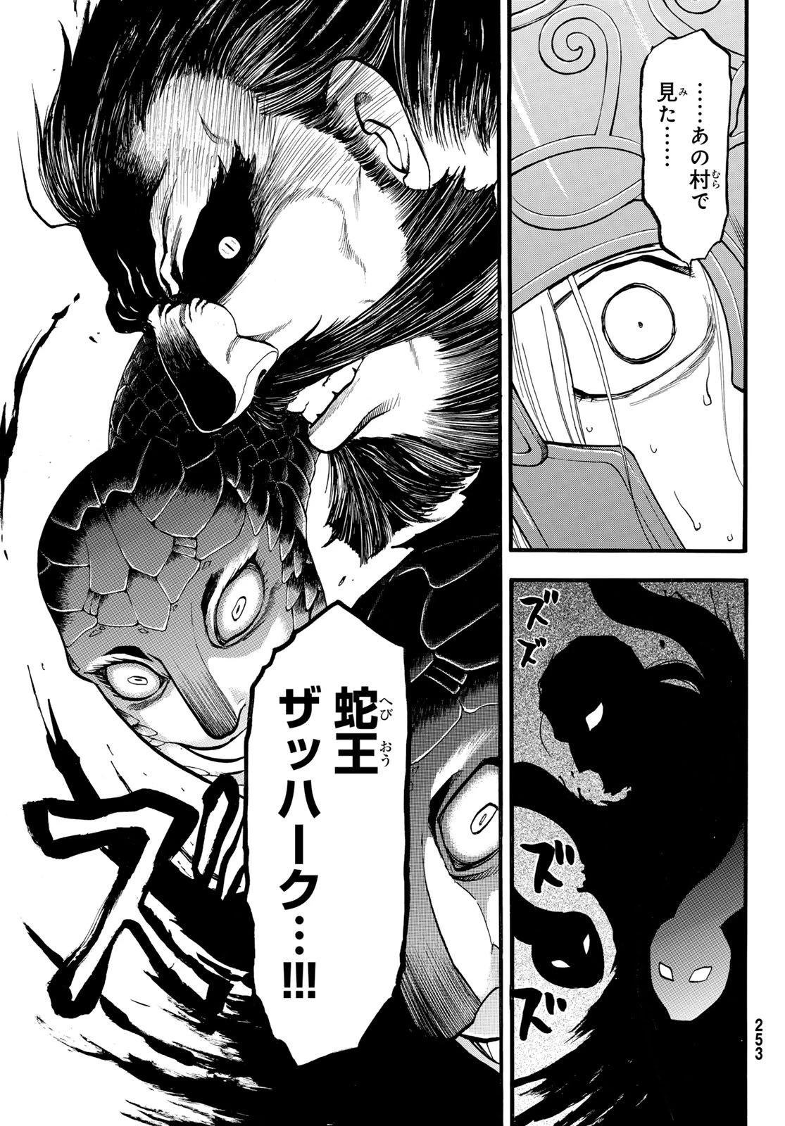 アルスラーン戦記 第146話 - 13