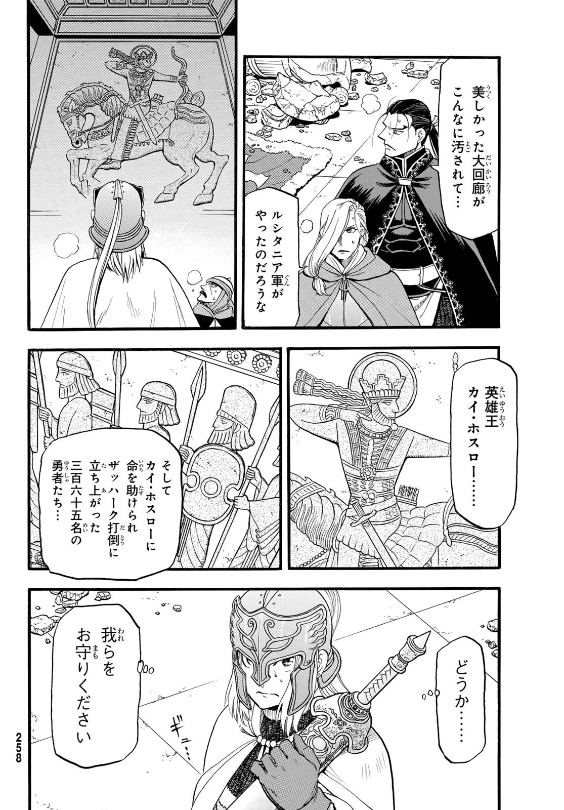 アルスラーン戦記 第146話 - 18