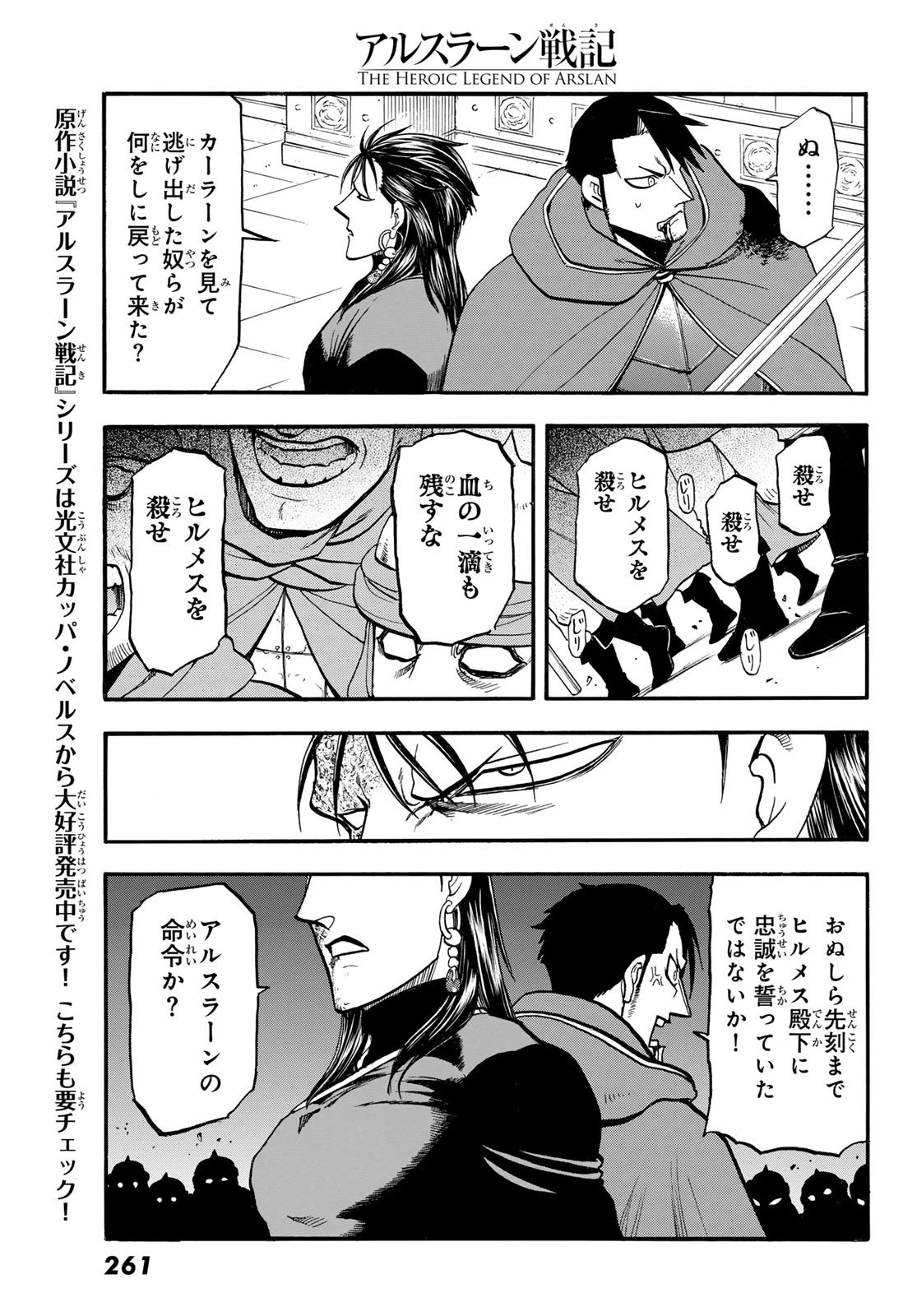 アルスラーン戦記 第146話 - 21