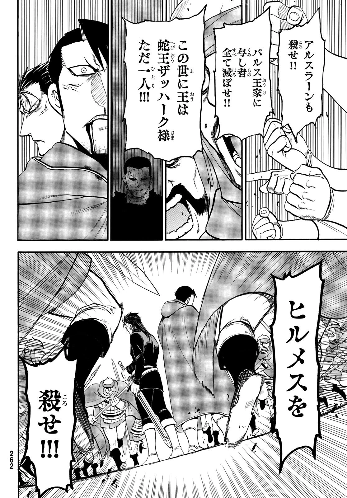 アルスラーン戦記 第146話 - 22