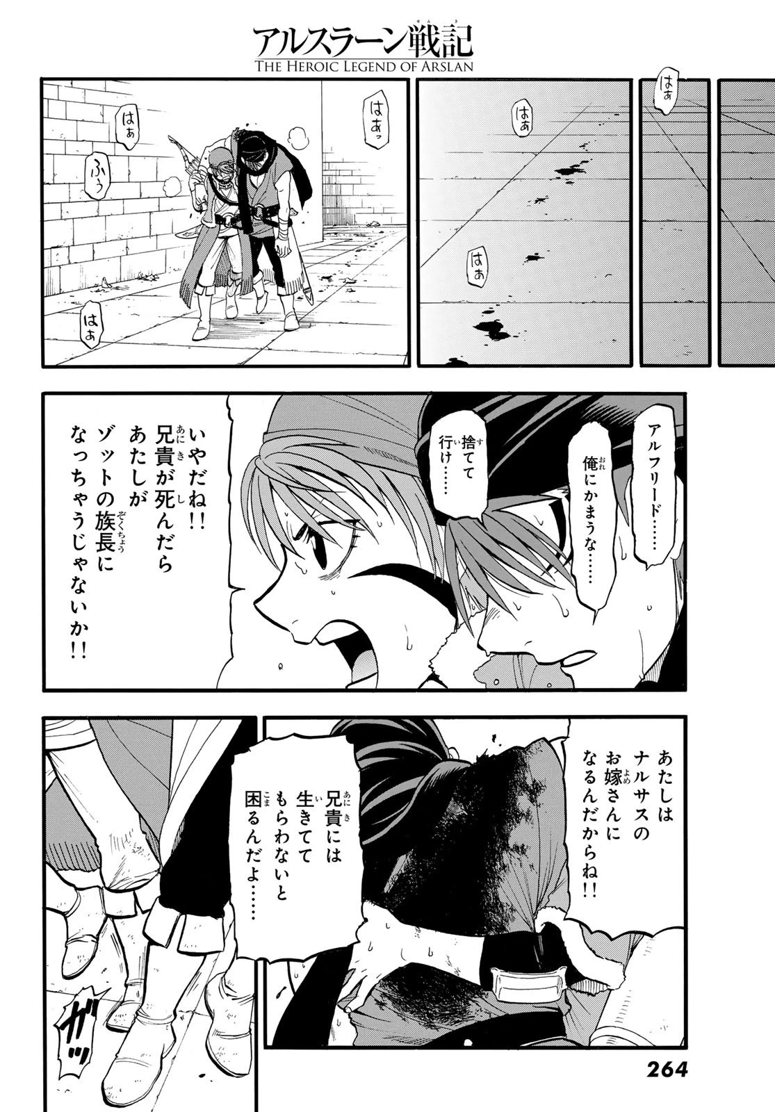 アルスラーン戦記 第146話 - 24