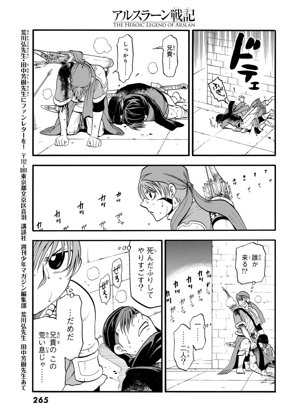 アルスラーン戦記 第146話 - 25