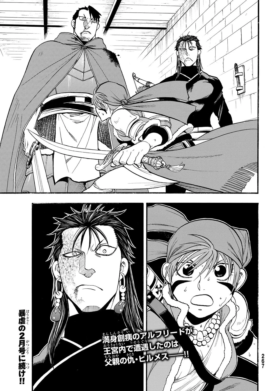 アルスラーン戦記 第146話 - 27