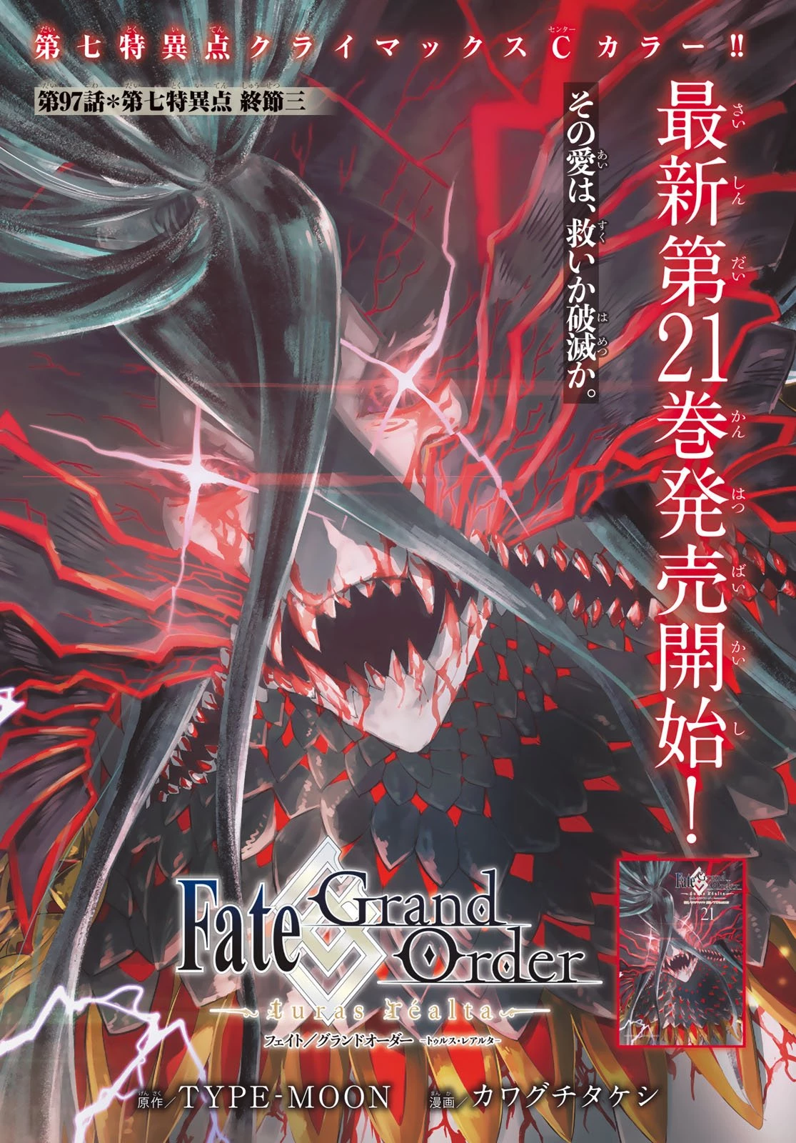 Fate/grand Order -turas RÉalta 第97話 - 1