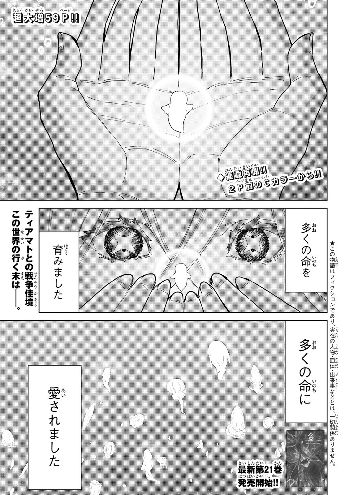 Fate/grand Order -turas RÉalta 第97話 - 2