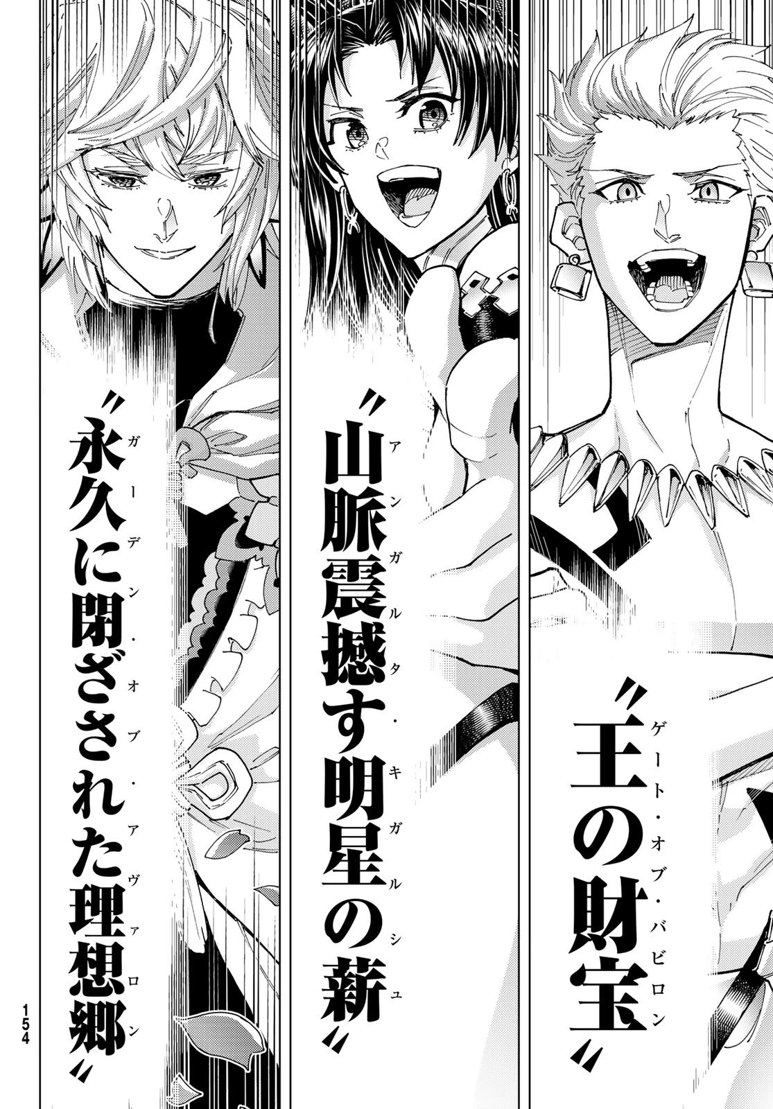 Fate/grand Order -turas RÉalta 第97話 - 13