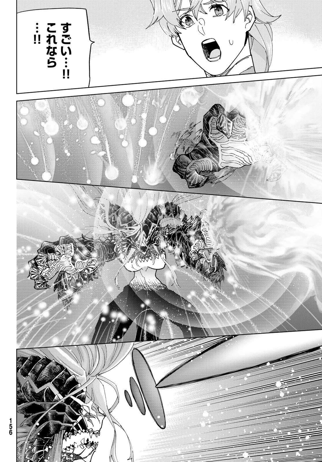 Fate/grand Order -turas RÉalta 第97話 - 15