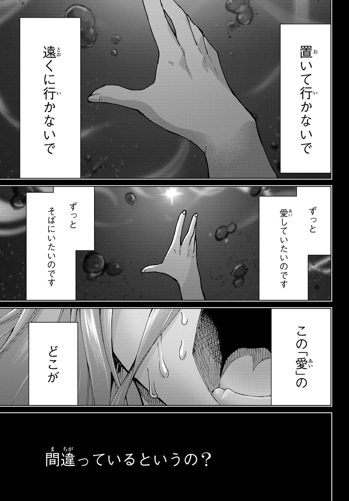 Fate/grand Order -turas RÉalta 第97話 - 20