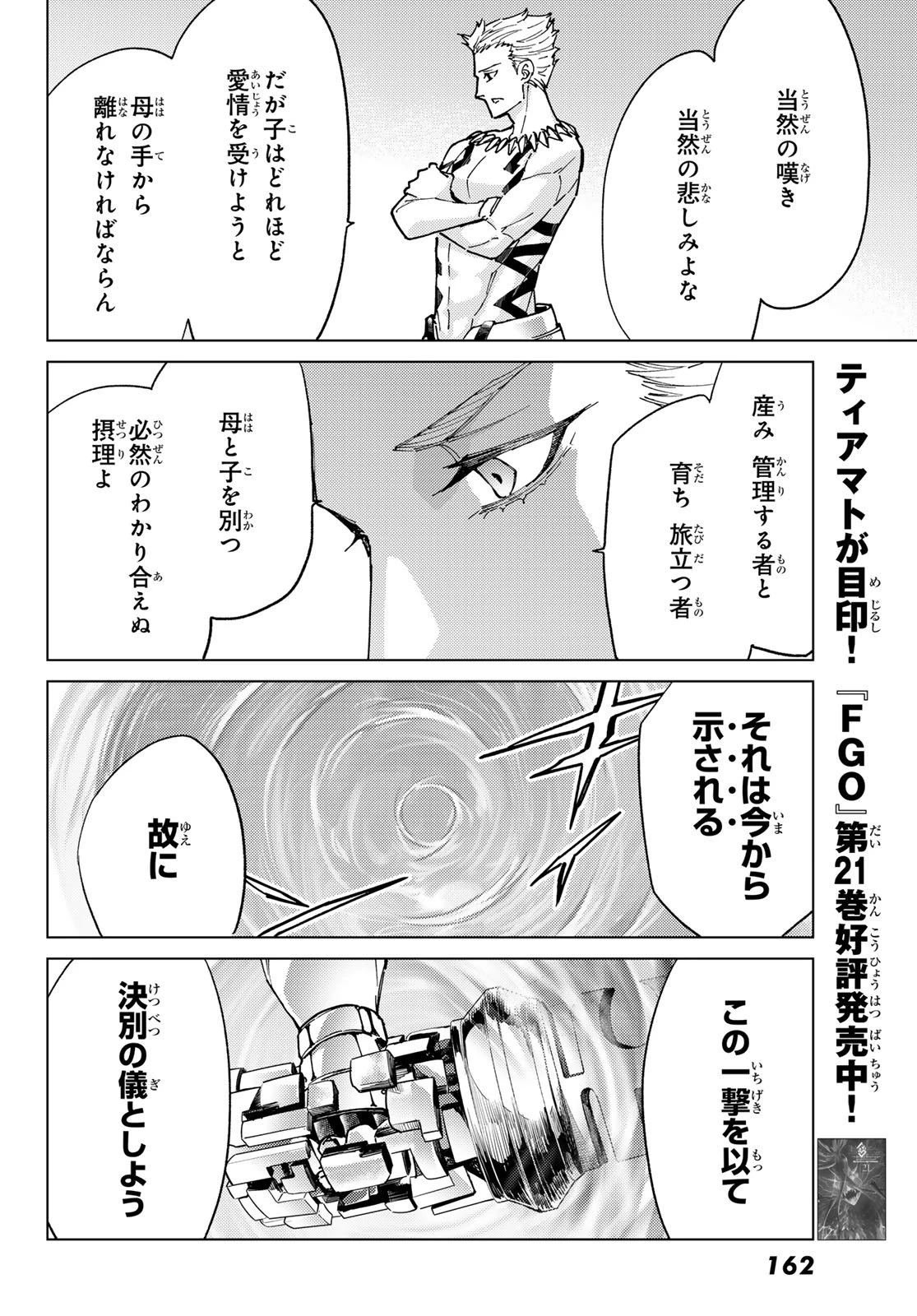 Fate/grand Order -turas RÉalta 第97話 - 21