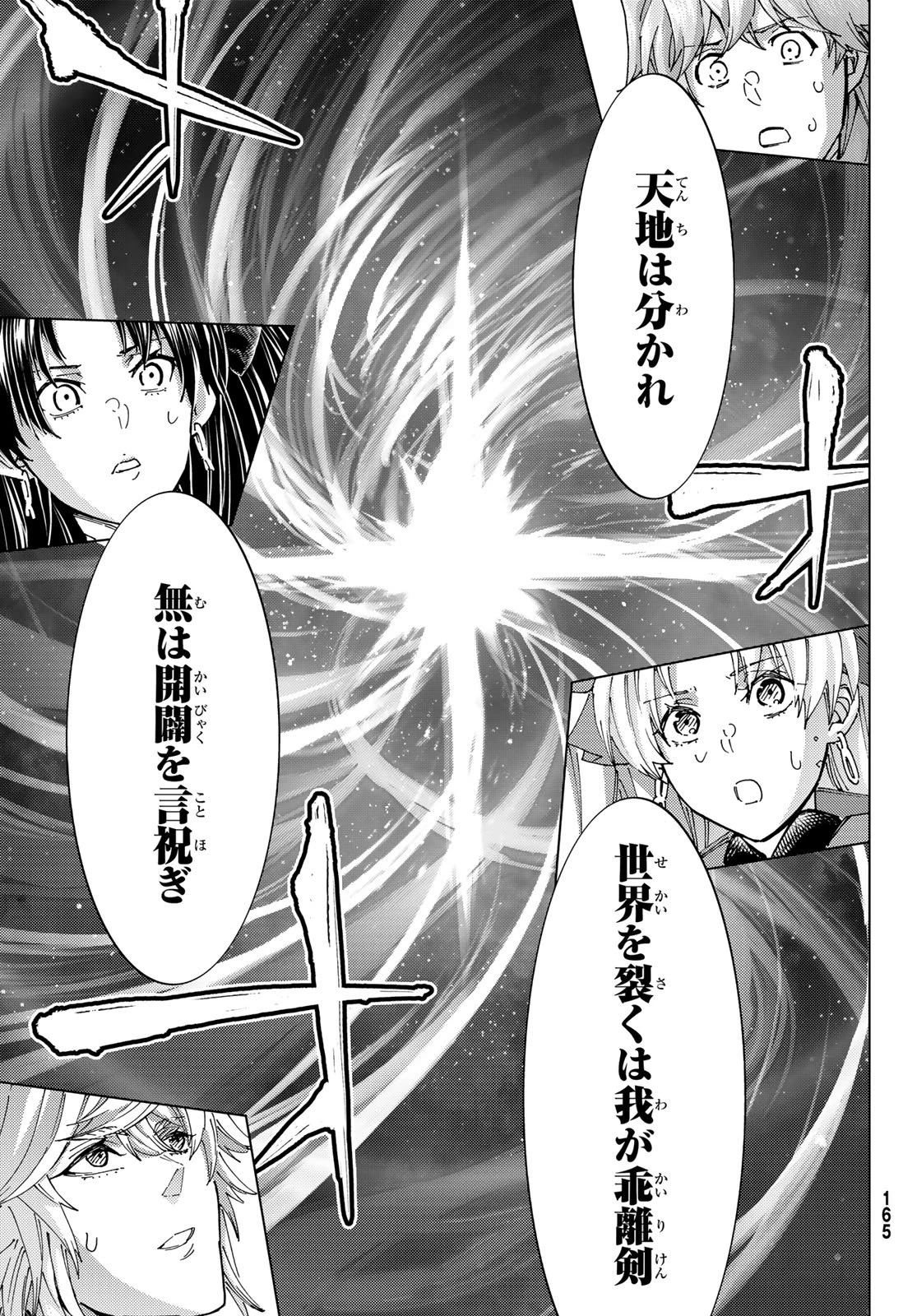 Fate/grand Order -turas RÉalta 第97話 - 24