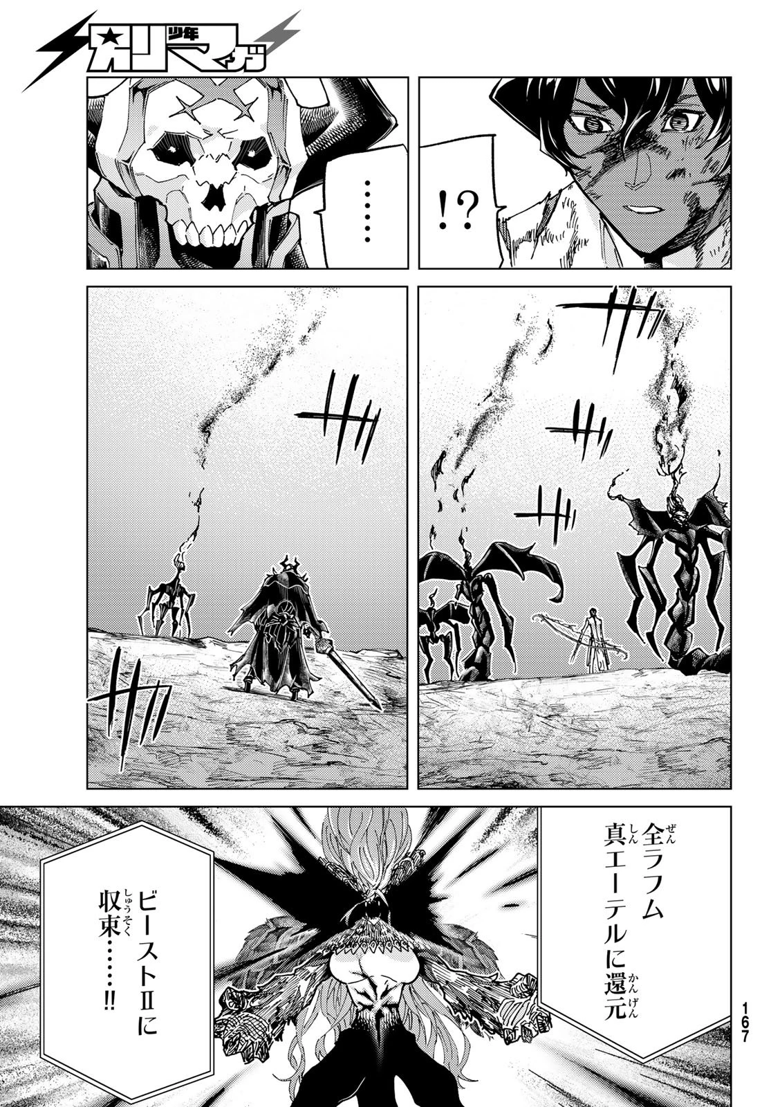 Fate/grand Order -turas RÉalta 第97話 - 26