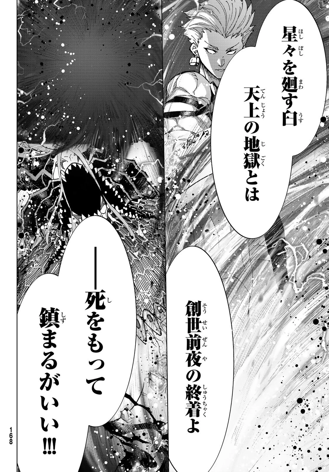 Fate/grand Order -turas RÉalta 第97話 - 27