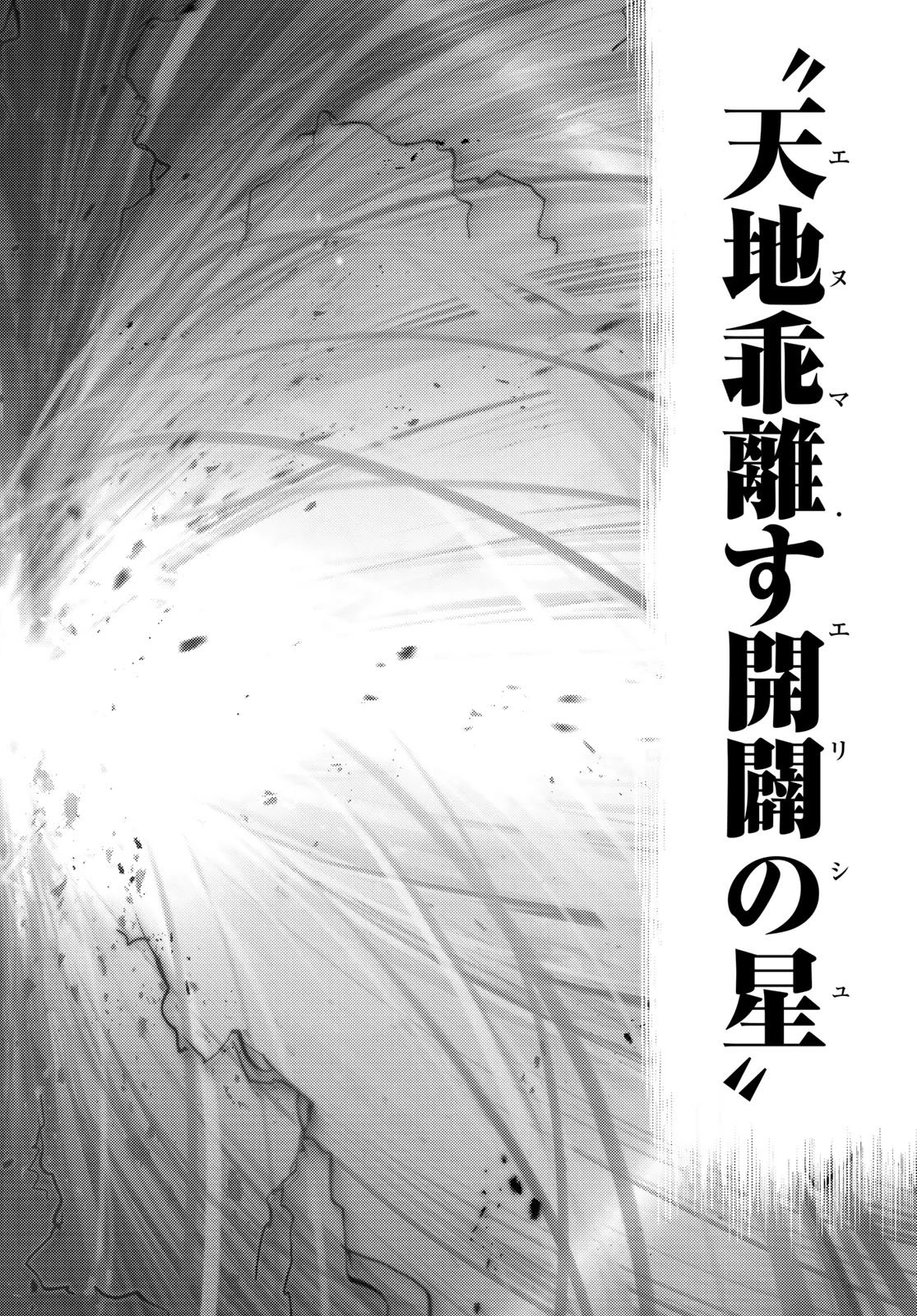 Fate/grand Order -turas RÉalta 第97話 - 29